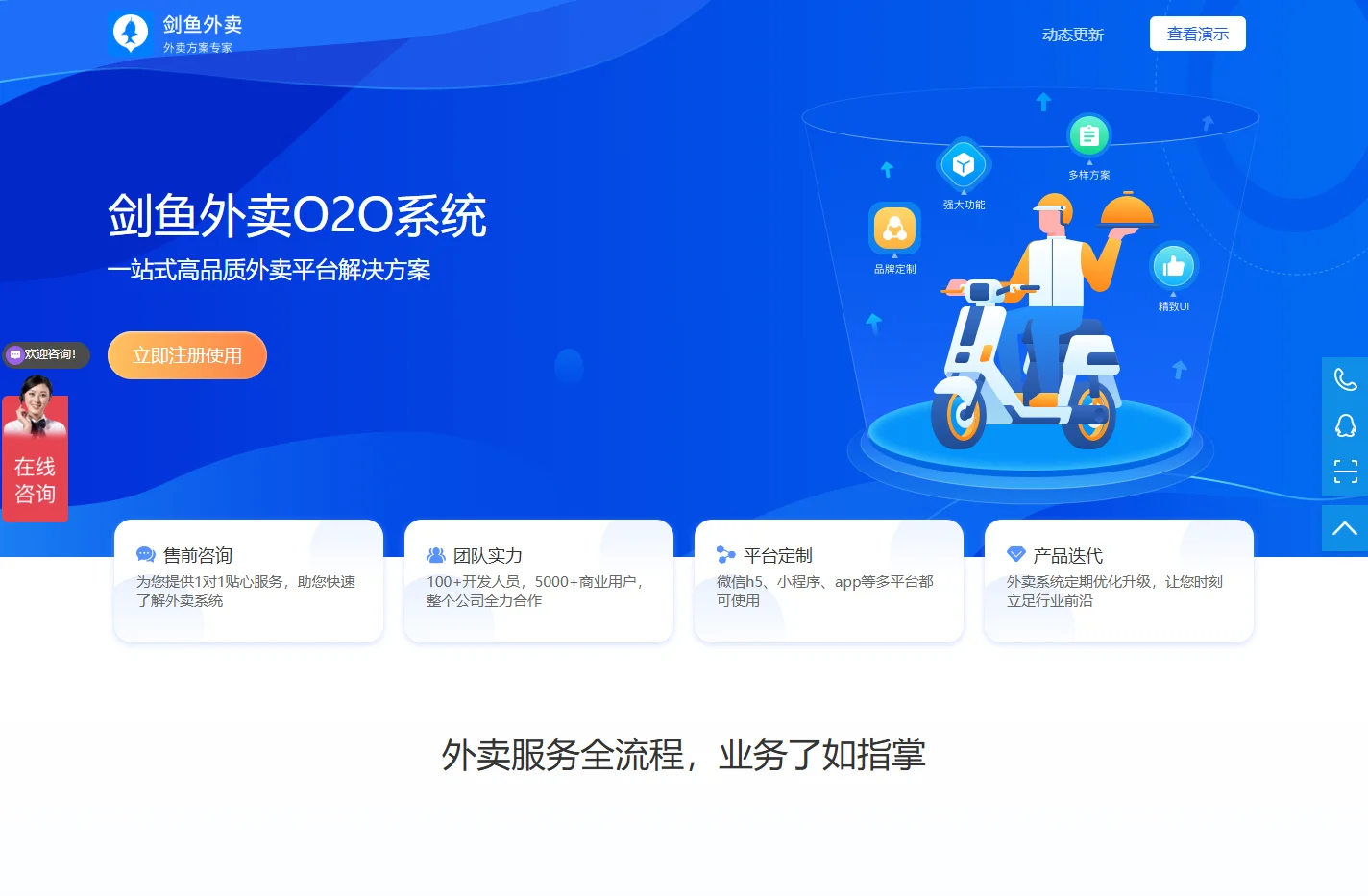外卖系统_外卖订餐系统_外卖平台系统_外卖app开发_微信外卖订餐小程序系统_剑鱼外卖系统_一站式外卖O2O创业解决方案