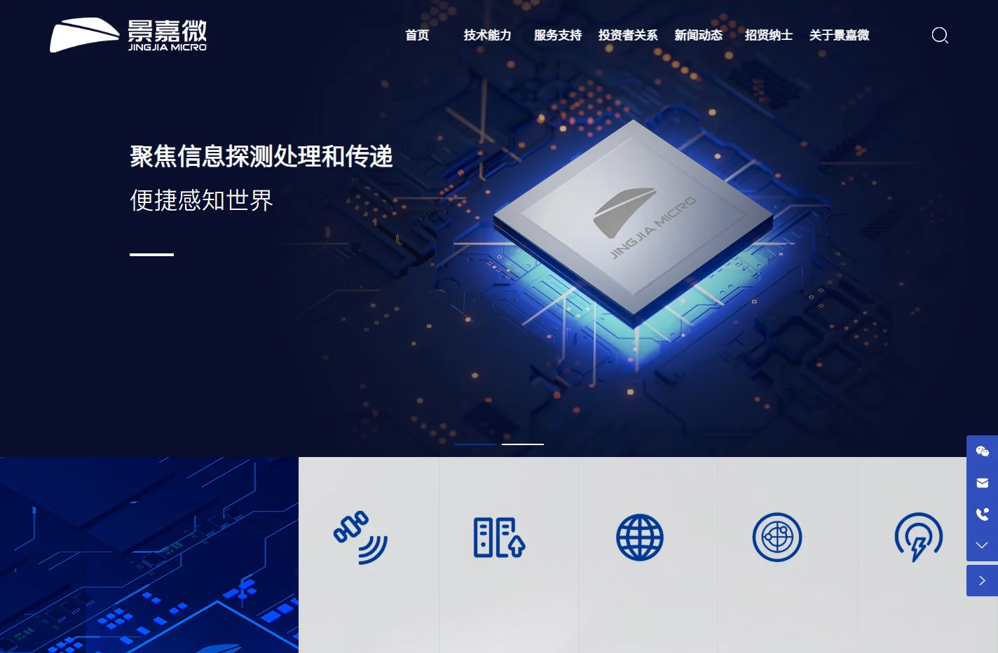 长沙景嘉微电子股份有限公司