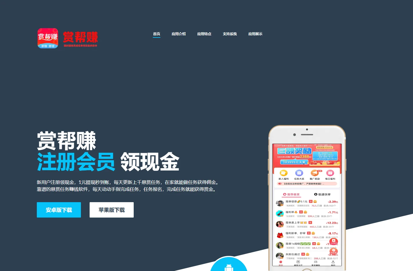 赏帮赚官网 - 官方正版app下载