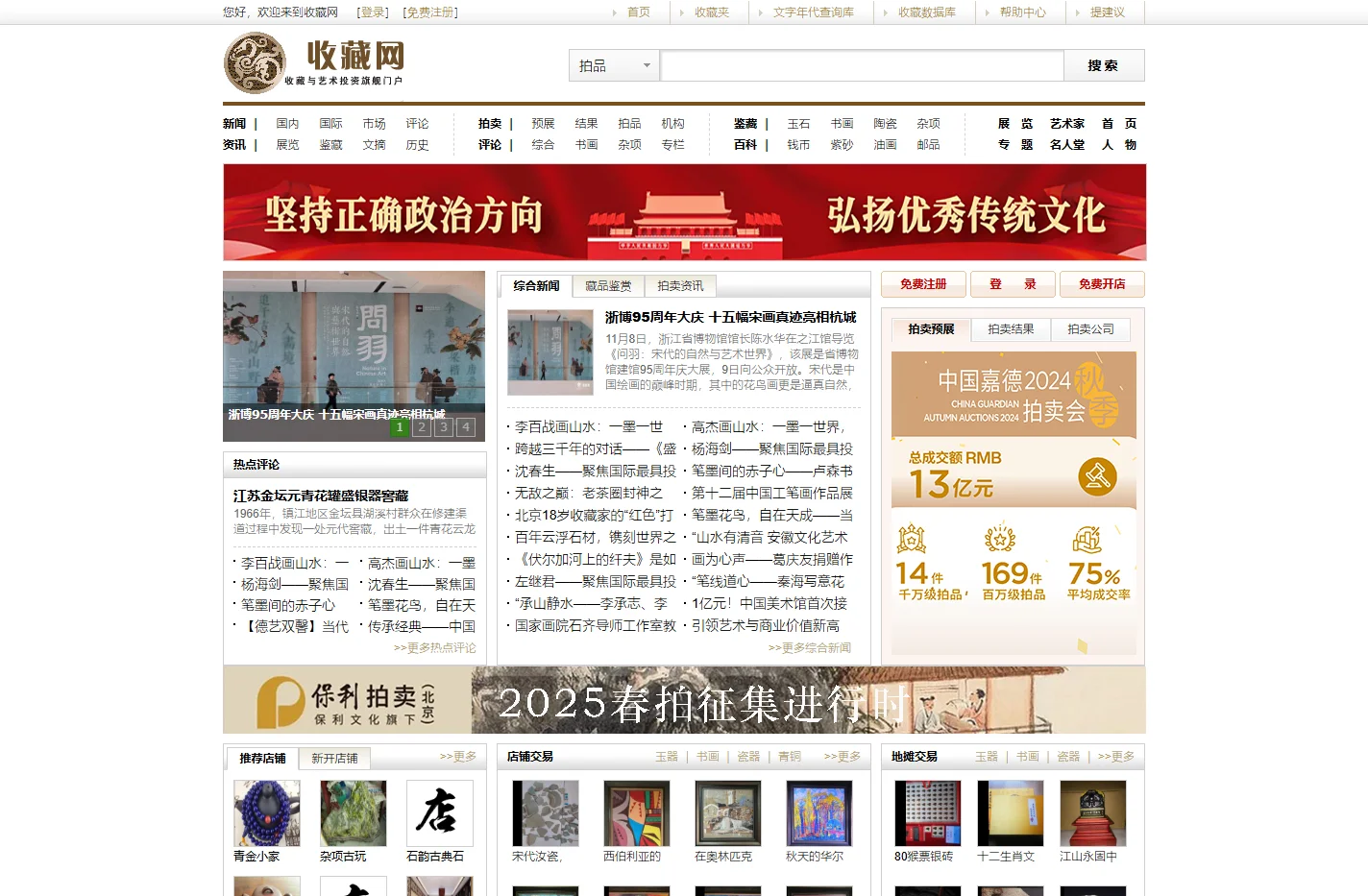收藏网——网尽天下艺术收藏,全球艺术门户网站 - 收藏网