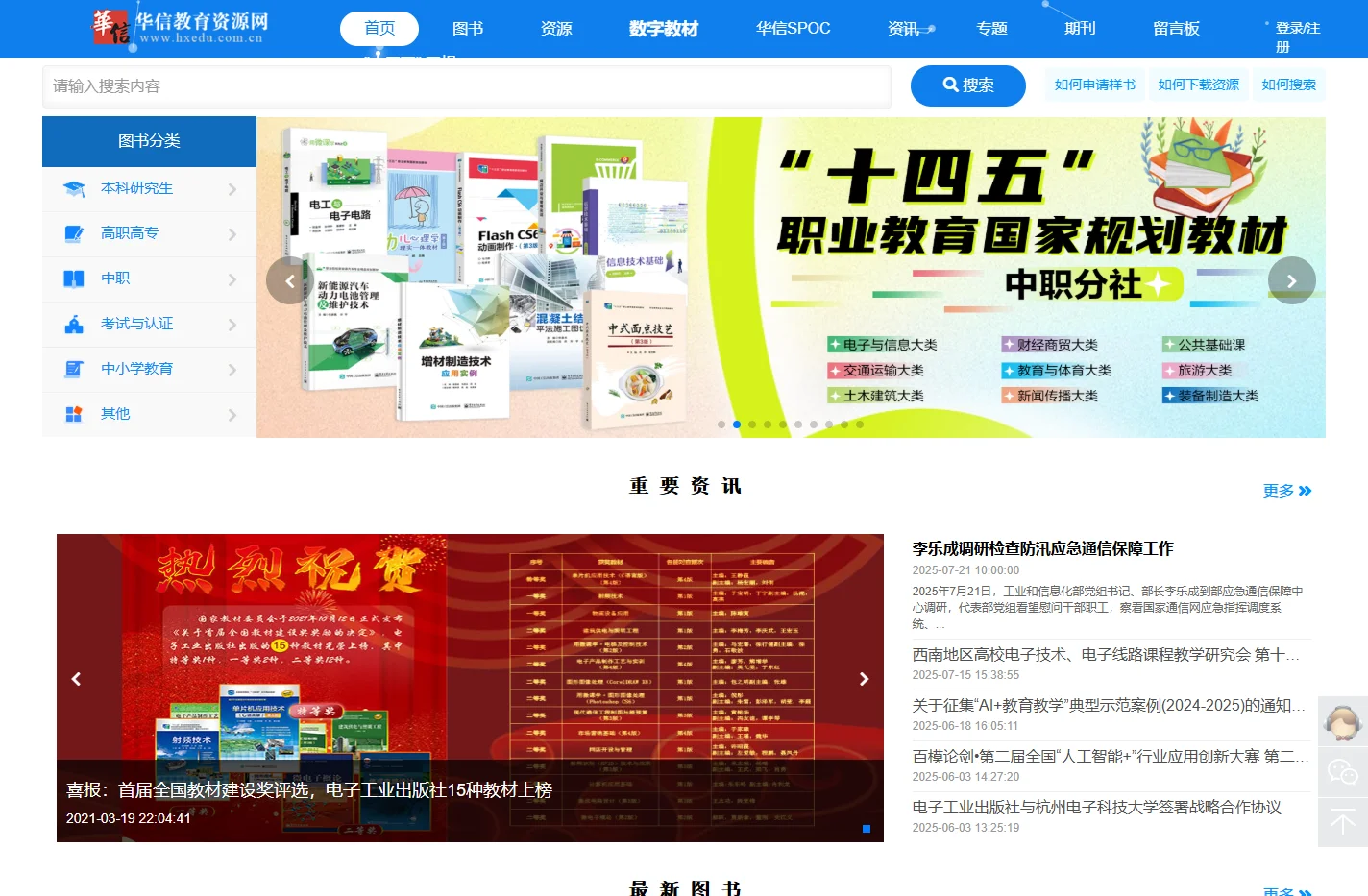 电子工业出版社 华信教育资源网