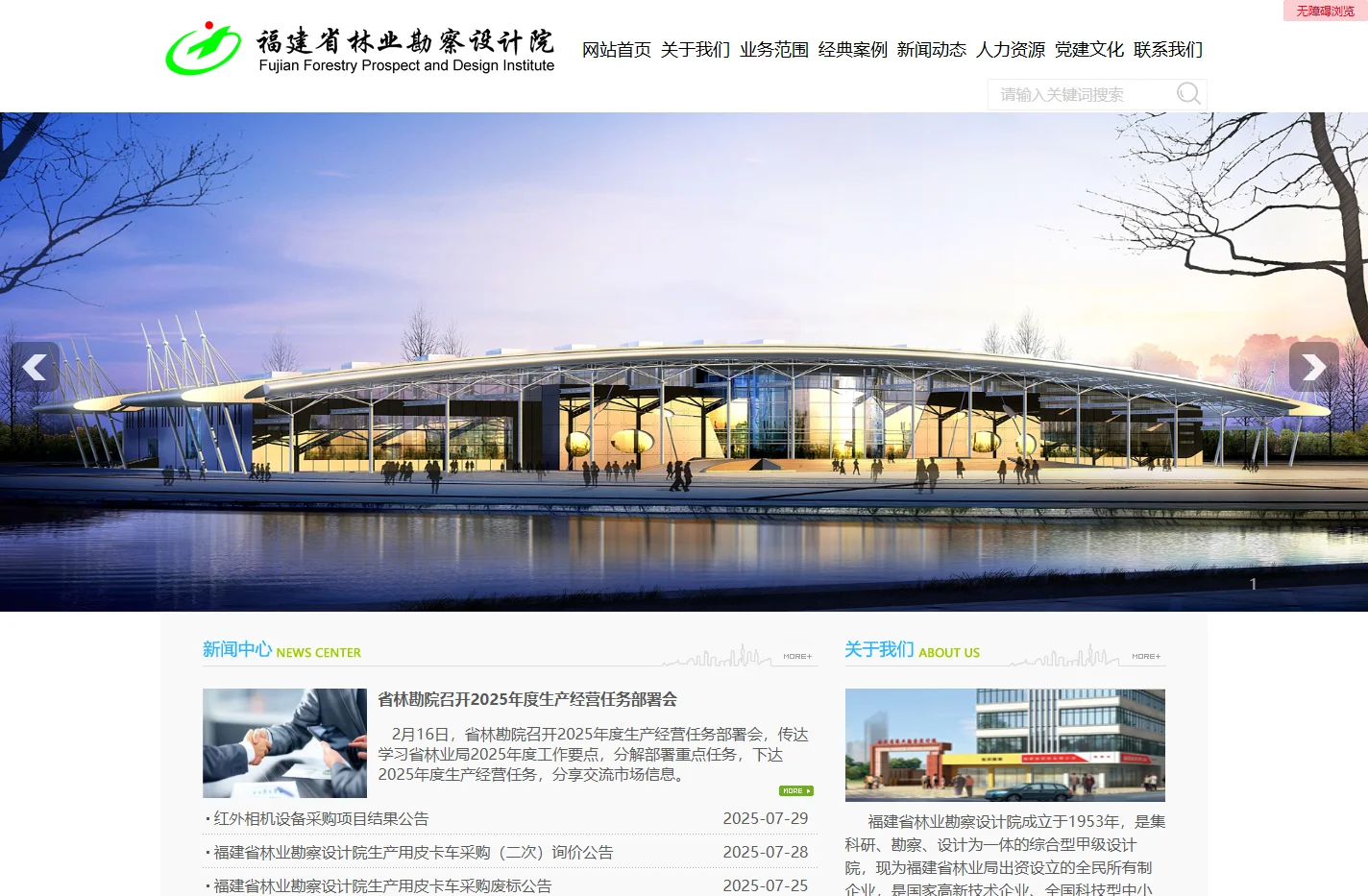 福建省林业勘察设计院