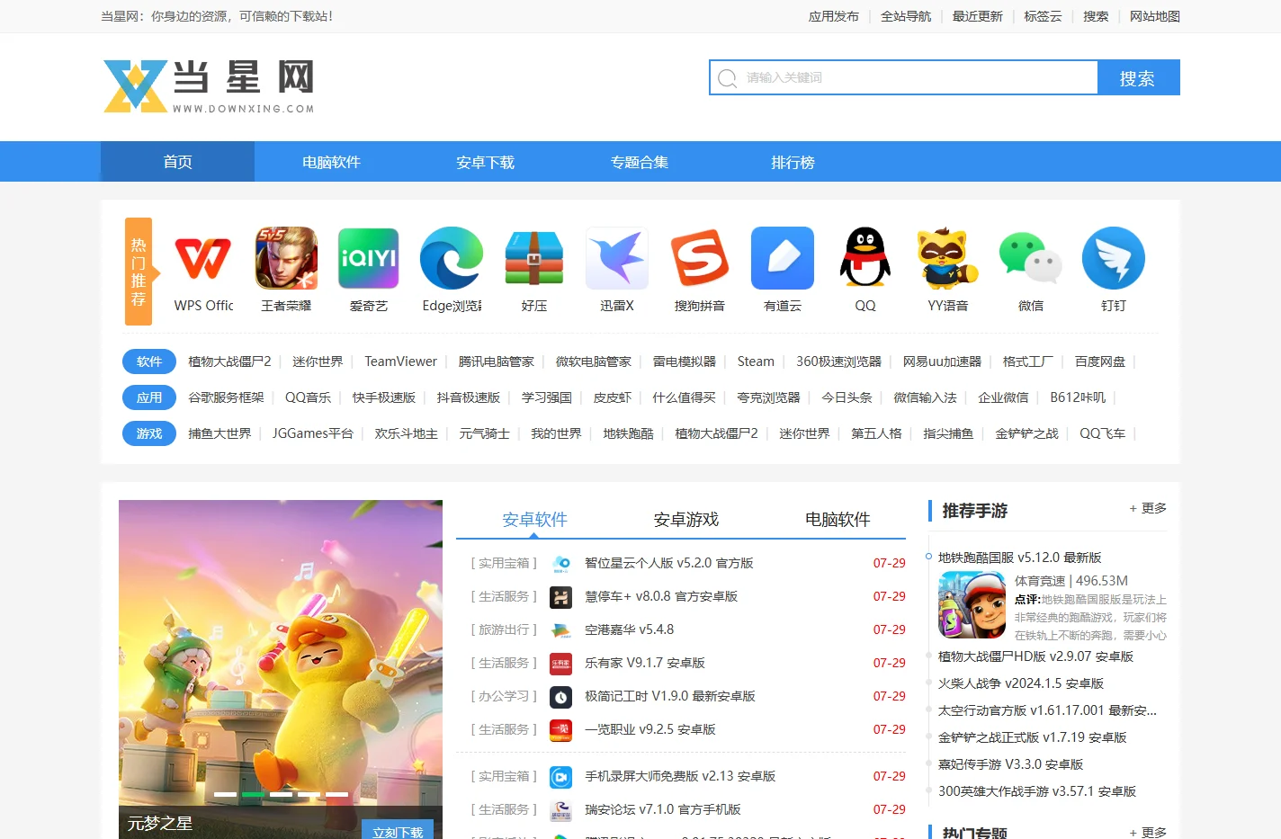 当星网-绿色软件_最新绿色下载软件_免费软件下载网站 - 当星网