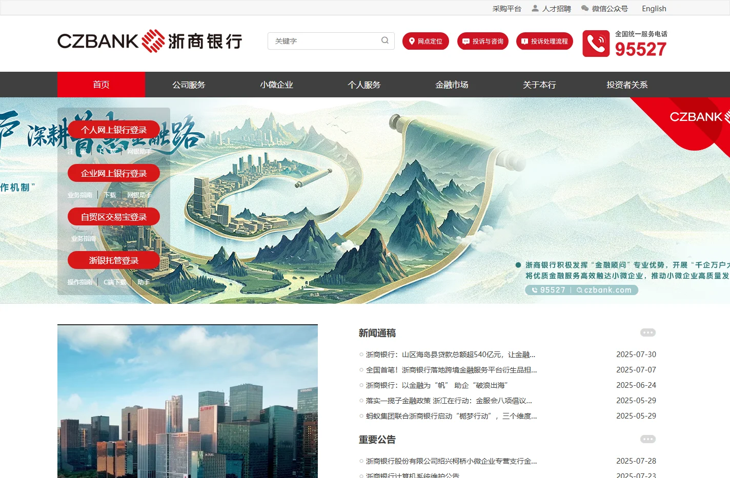 浙商银行股份有限公司
