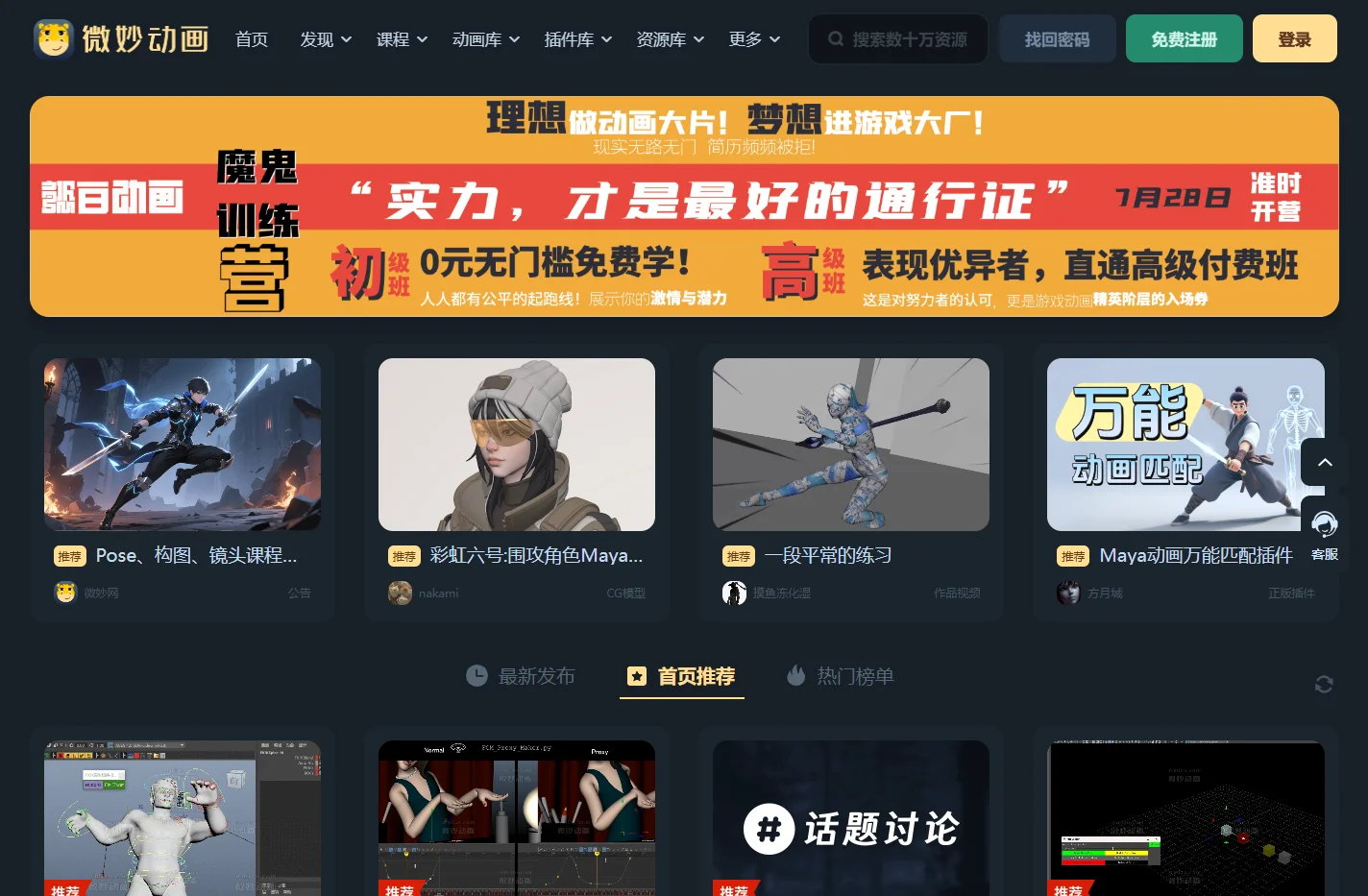 微妙网 - 动画创作者社区,提供数百万模型绑定及动画资源下载 - wmiao.com