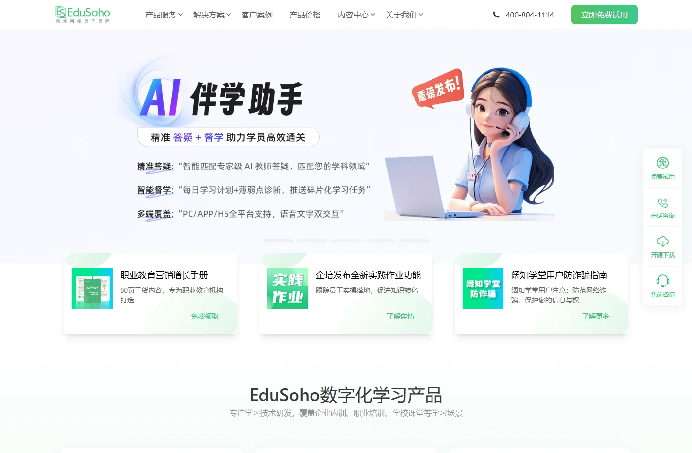 EduSoho阔知网络