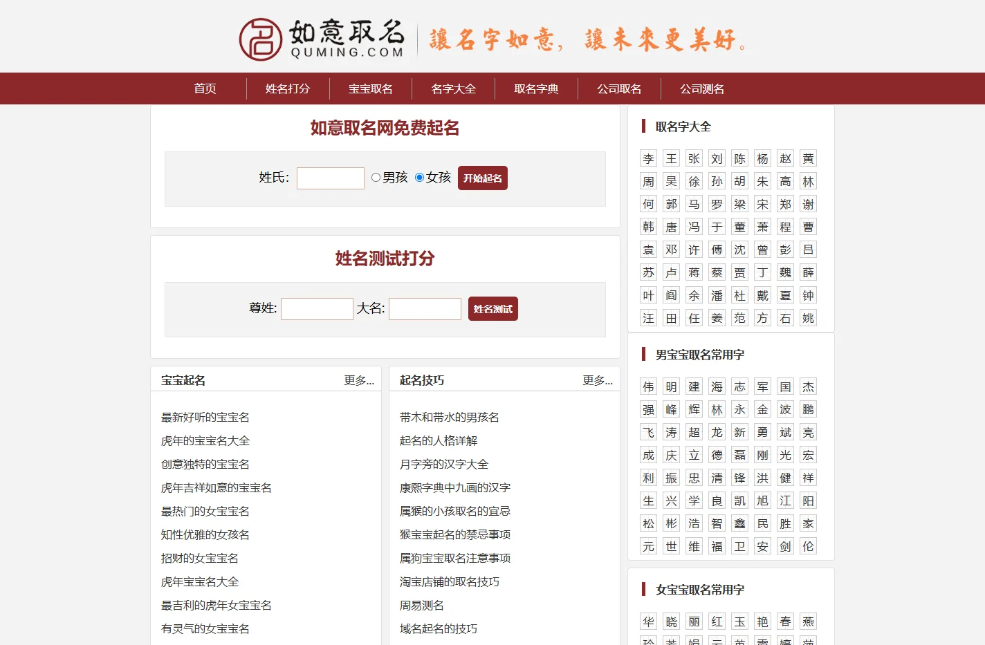 如意取名网-宝宝起名大全-新生儿取名字测试打分