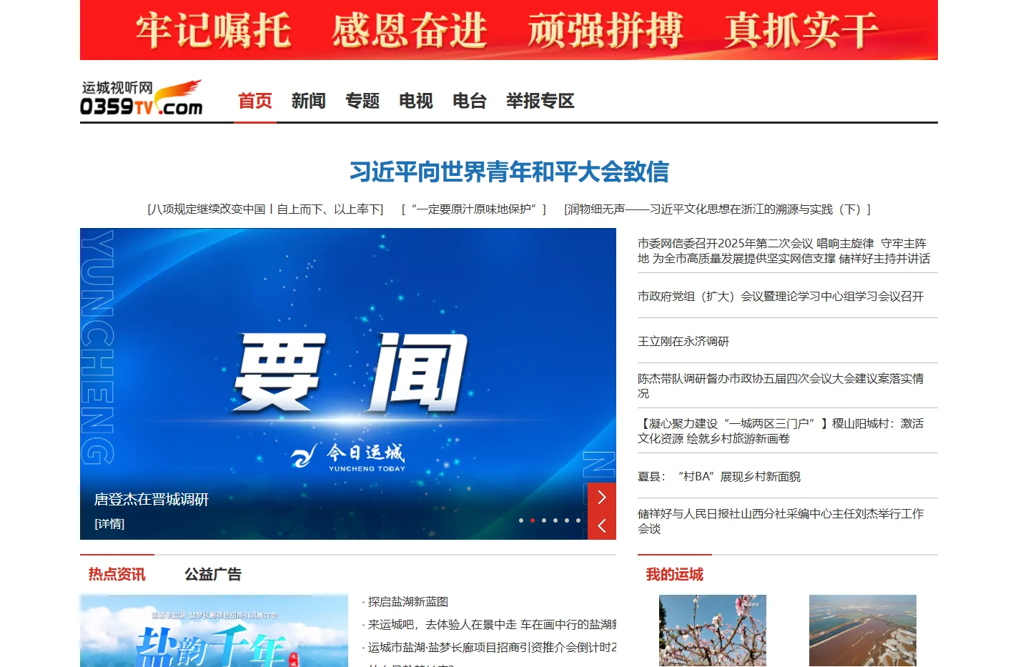 运城视听网