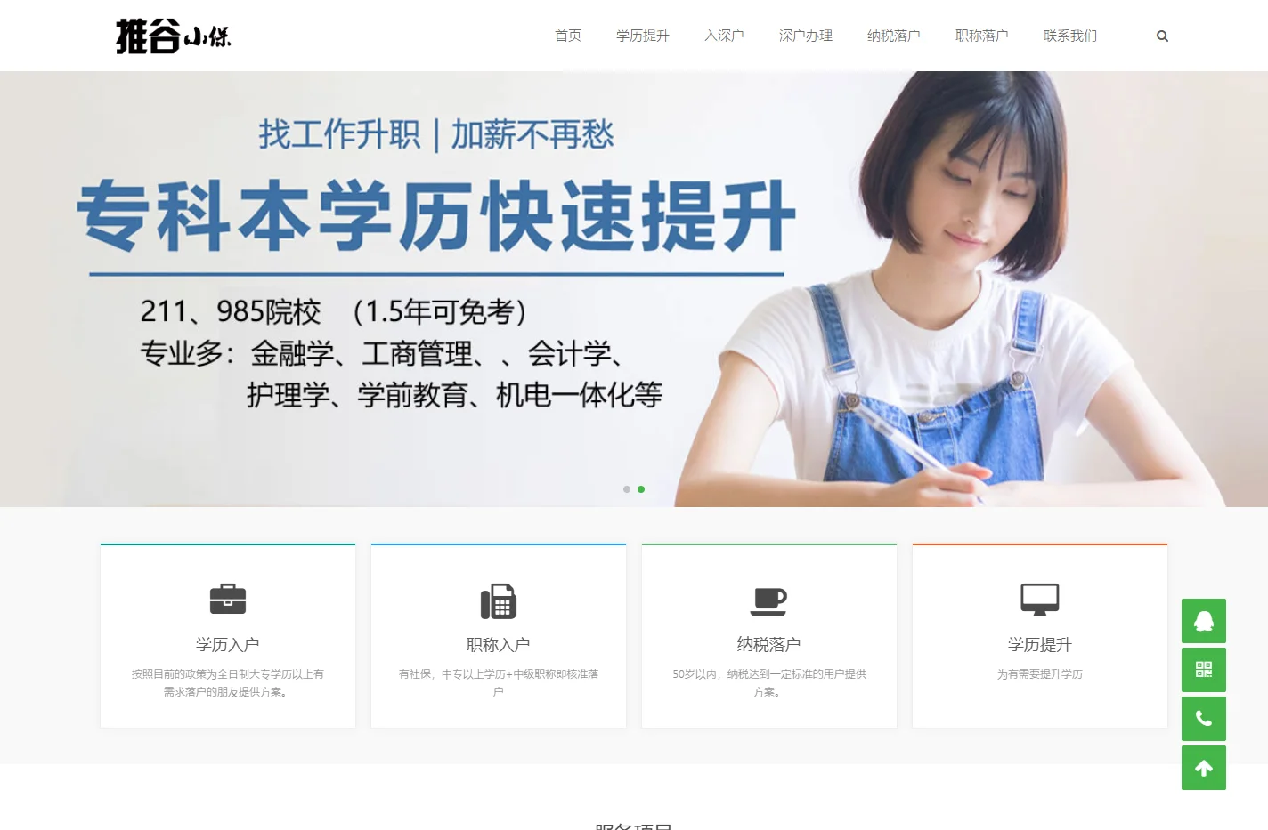 深圳户口办理|深圳积分入户|深圳人才引进|代办深户就找-推谷小保