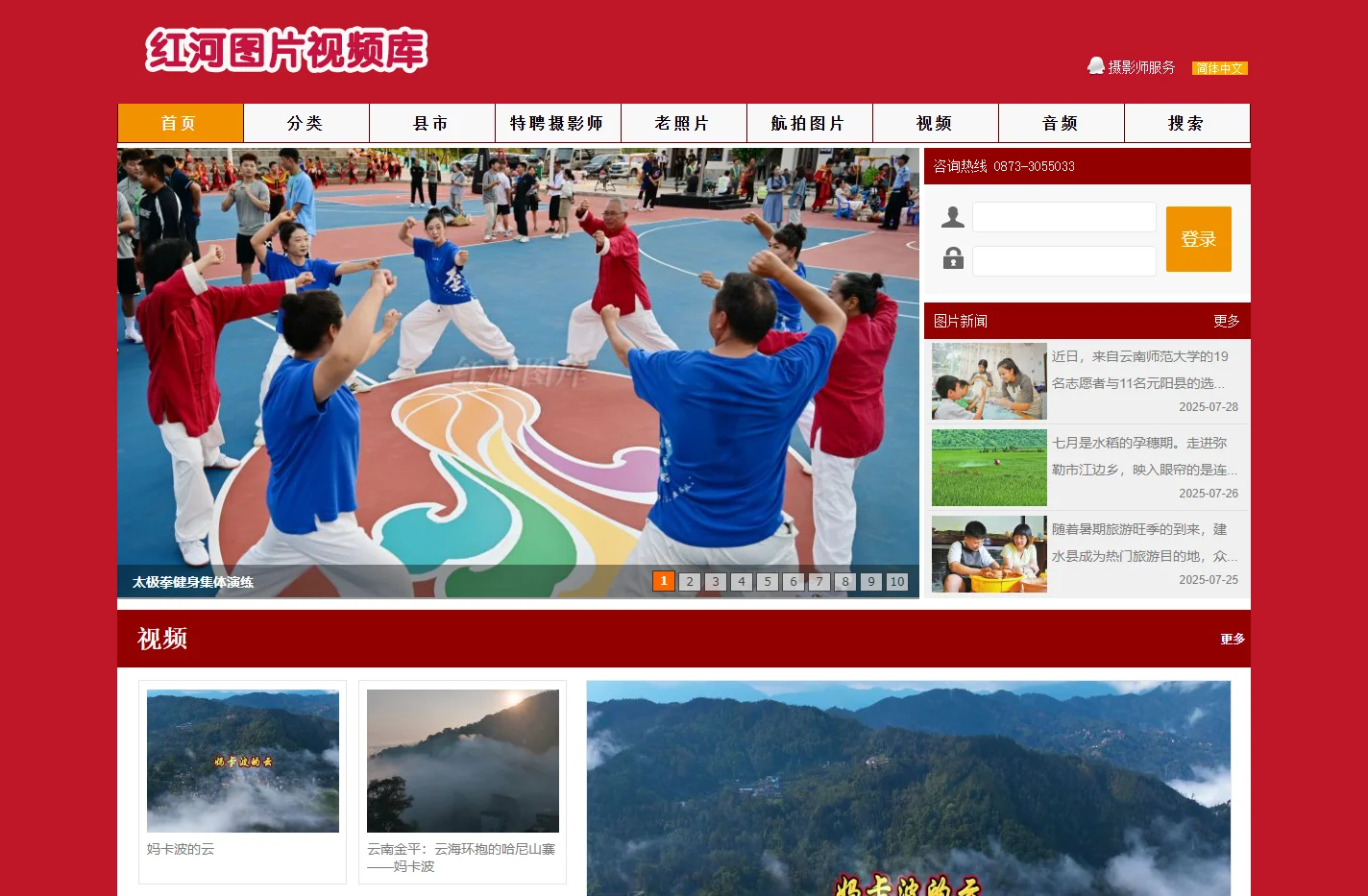 红河图片视频库