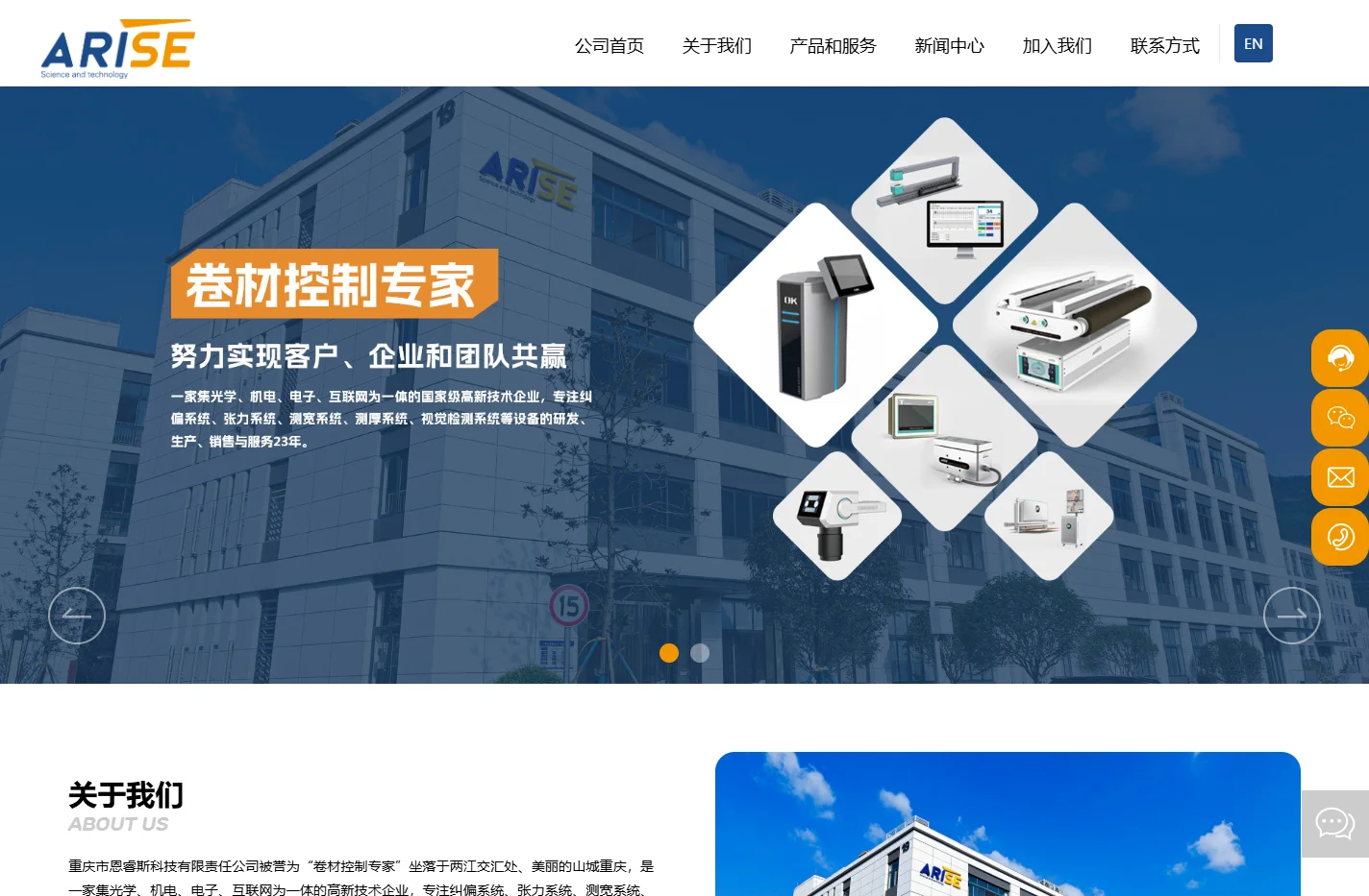 重庆市恩睿斯科技有限责任公司-卷材纠偏张力,印刷检测,张力系统,静止画面系统