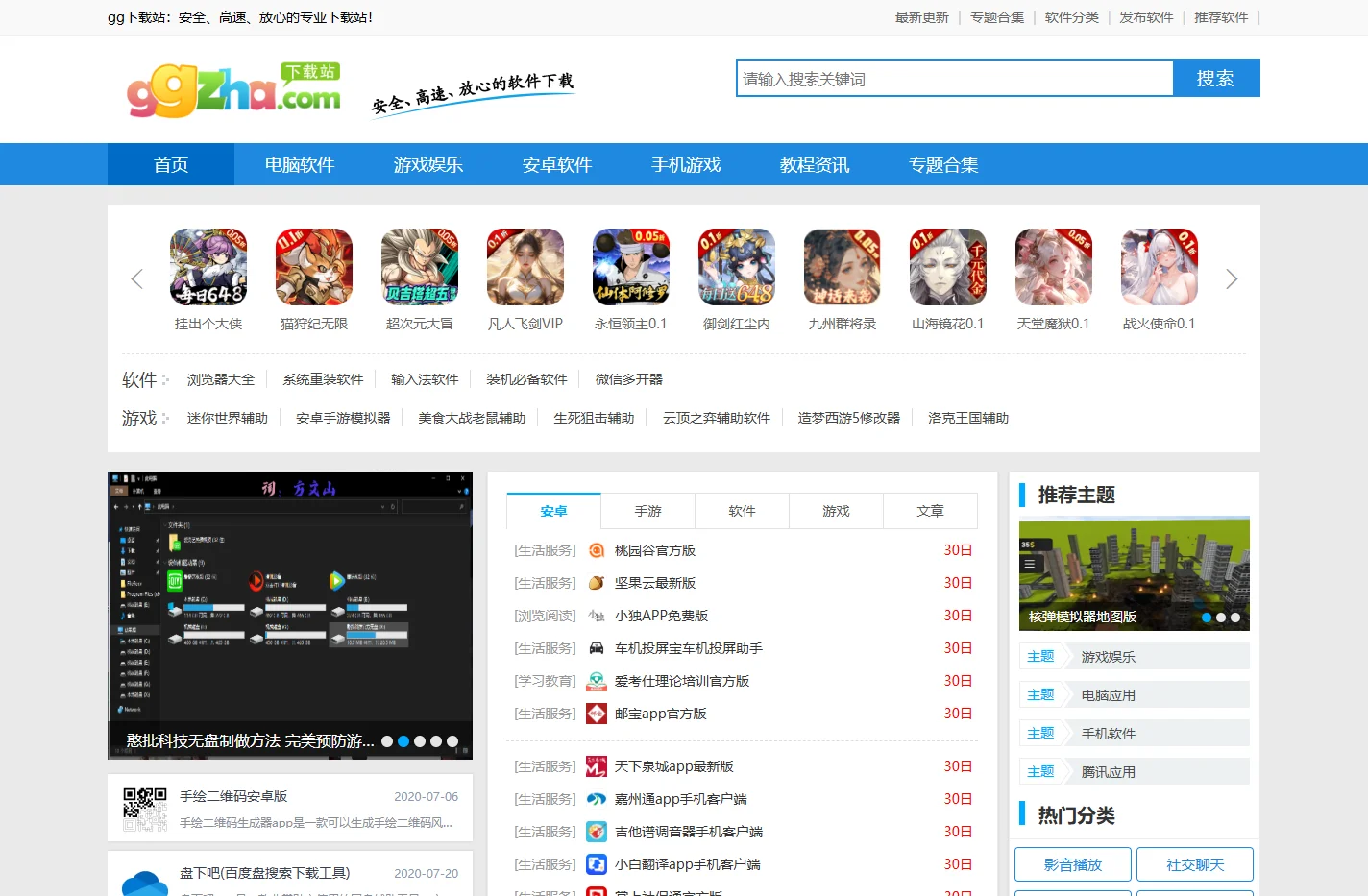 gg下载站_官方软件下载基地_游戏工具下载中心