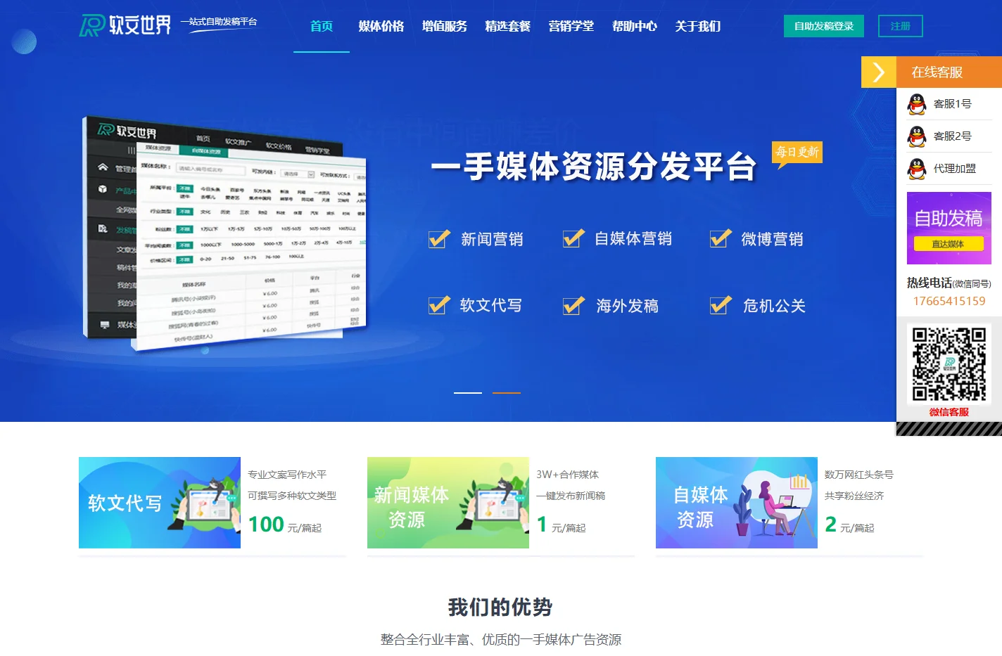 软文世界-软文推广-软文营销-新闻稿发布-一站式软文自助发稿平台