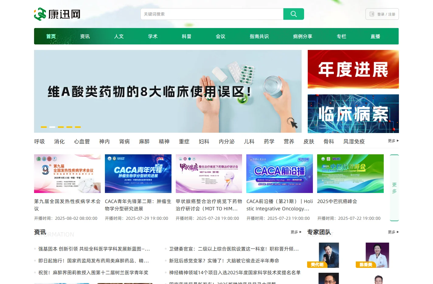 康迅网.中国-多学科医学信息传播·助力中国医生成长.