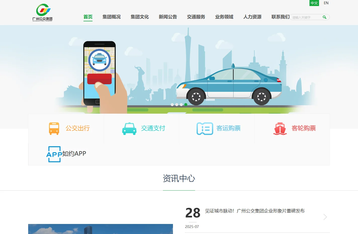 广州市公共交通集团有限公司