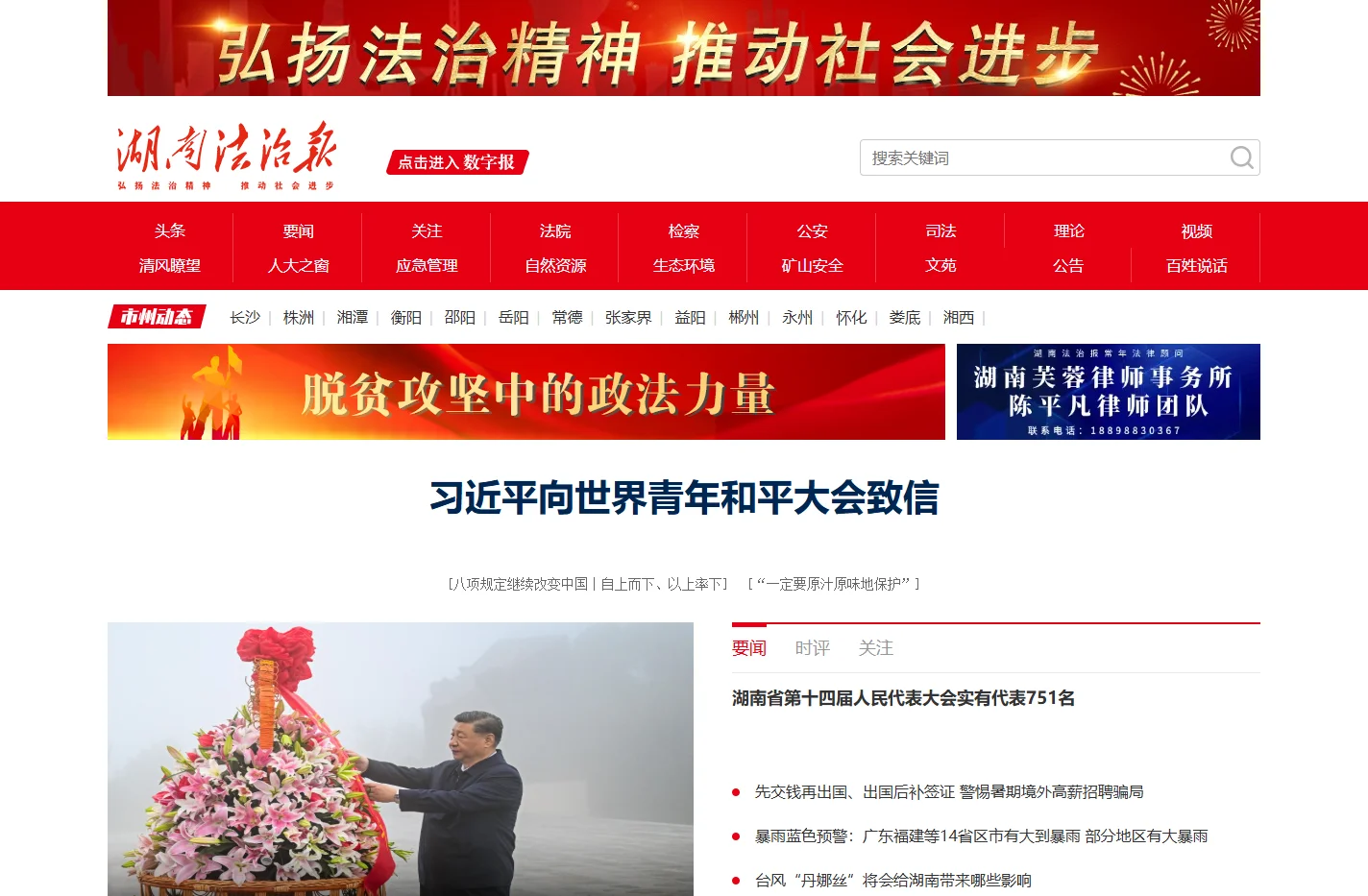 湖南法治报