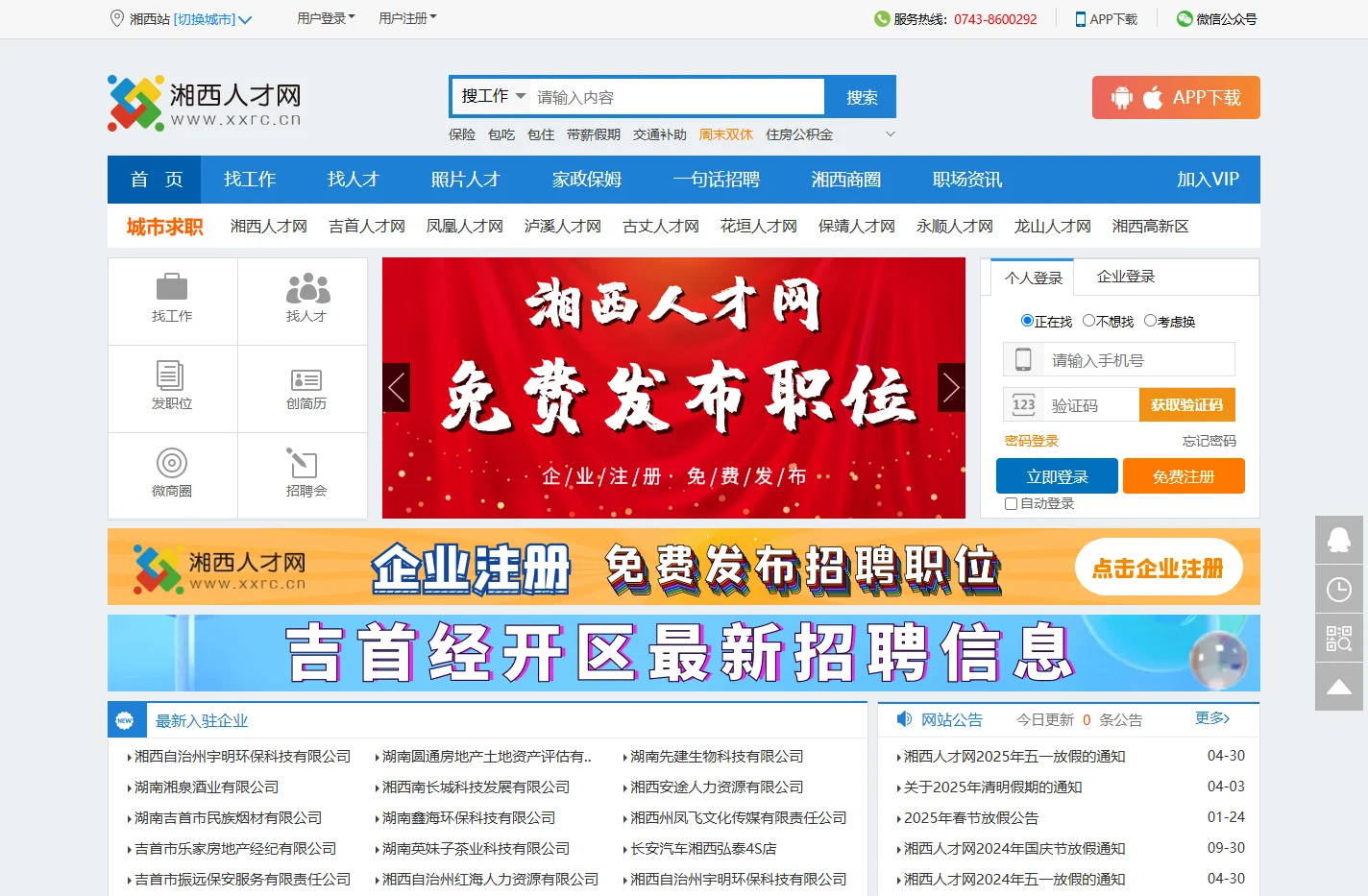 湘西人才网,湘西招聘,湘西人力资源,吉首人才网,湘西人才市场网上招聘
