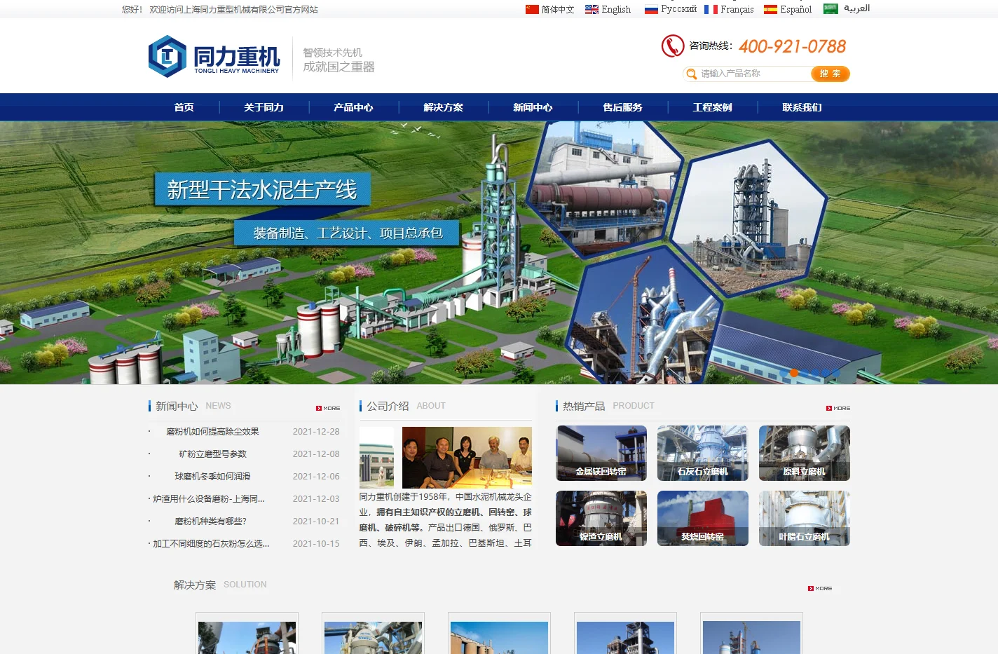 立磨机,球磨机,回转窑-上海同力重型机械