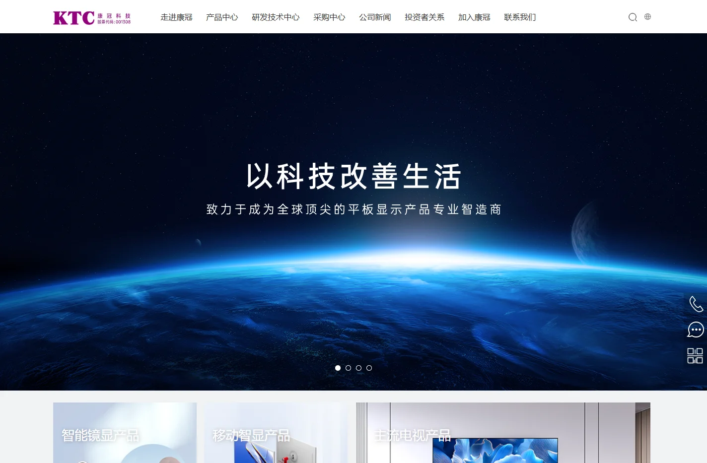 深圳市康冠科技股份有限公司-官方网站|KTC|液晶显示器厂家|液晶电视厂家|商用液晶显示终端产品厂家|医用液晶显示终端产