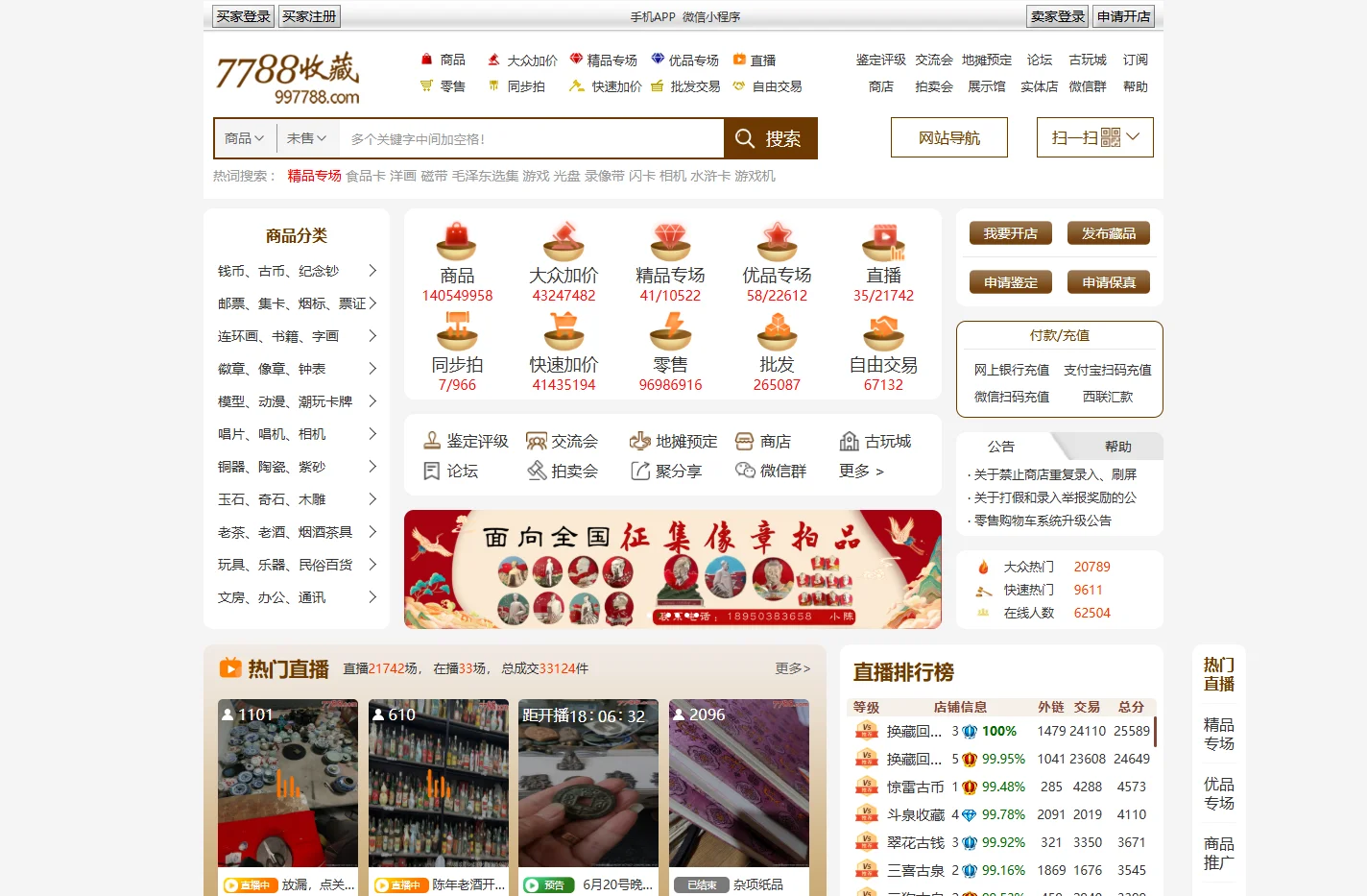 7788收藏__收藏热线_二手、旧货、收藏品、艺术品的交易、批发网站