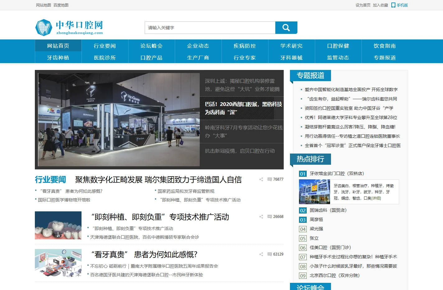 中华口腔网_中国口腔门户网