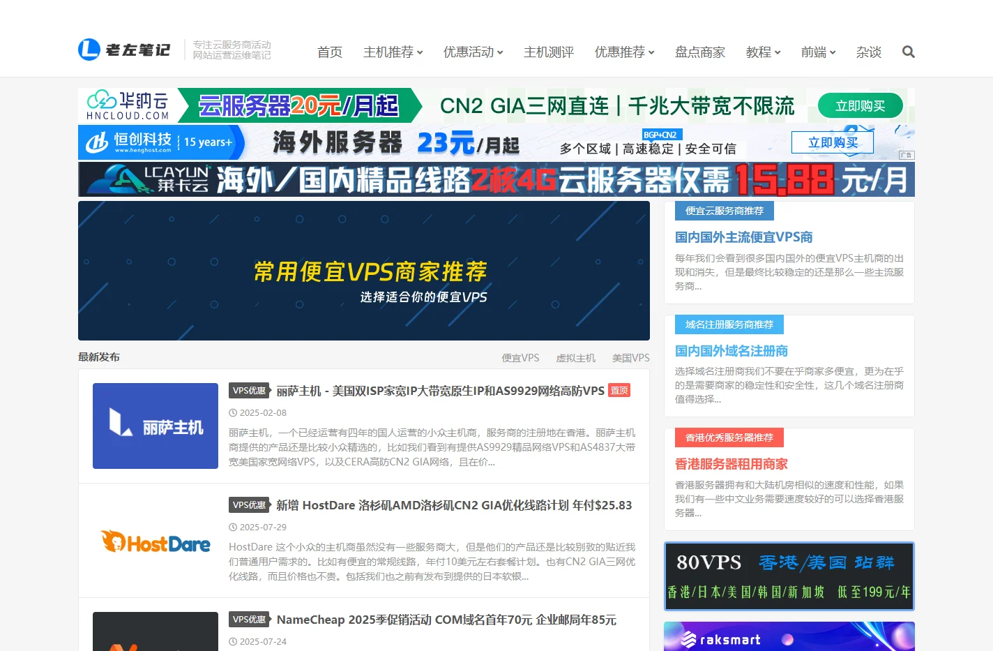 老左笔记 - 关注SEM搜索引擎营销和便宜VPS服务器优惠评测