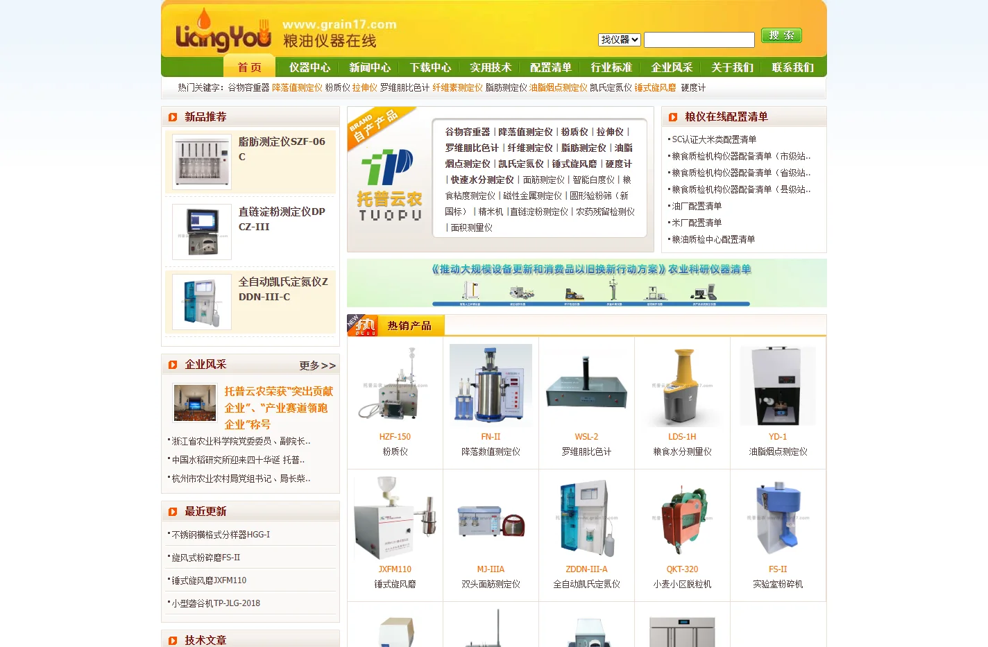 粮油仪器在线(粮仪在线)-专业供应各种粮油仪器、粮食仪器