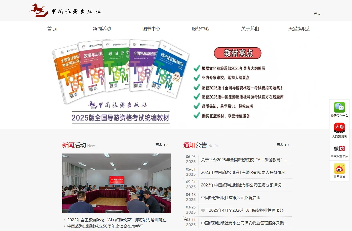 中国旅游出版社