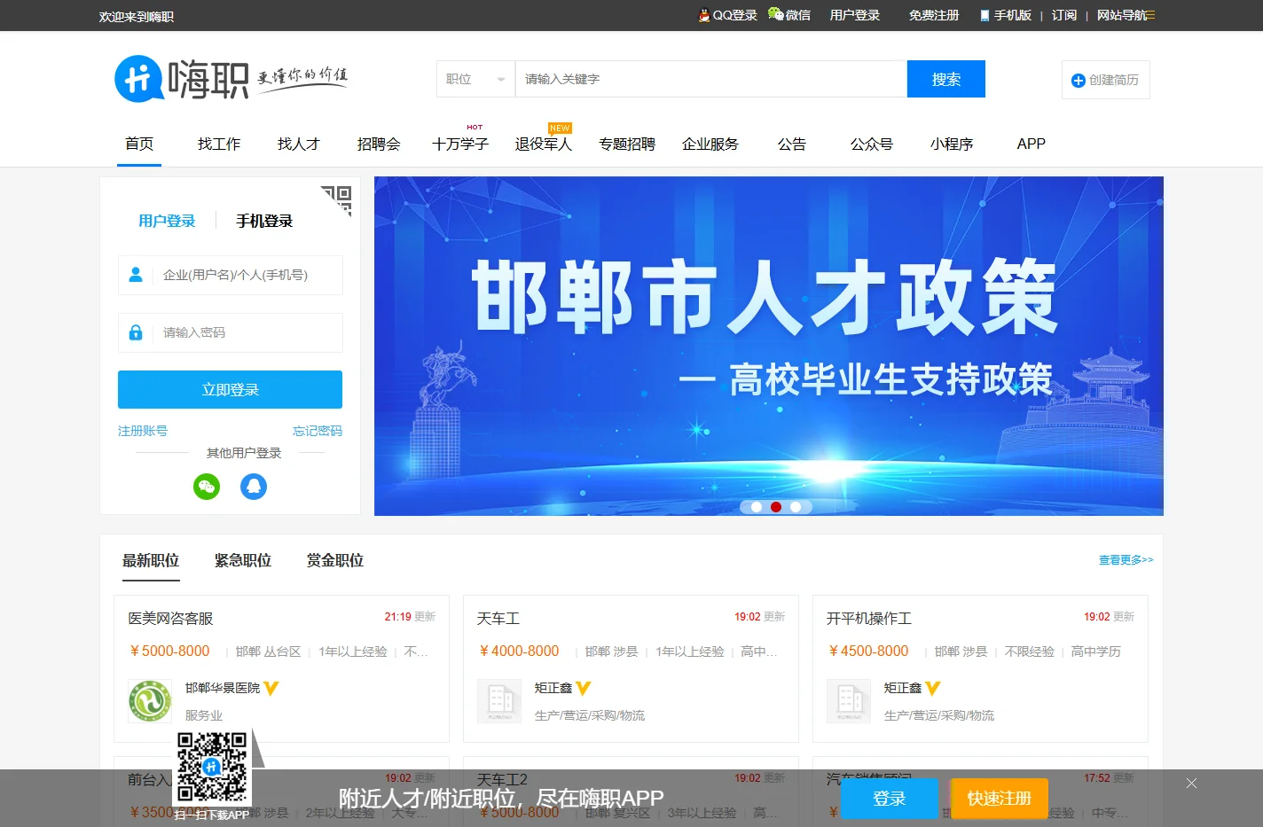 嗨职【官网】_职嗨嗨河北人力资源有限公司_邯郸招聘_邯郸人才_邯郸招聘会