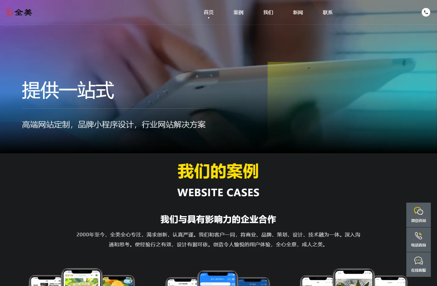 成都小程序开发设计-微信小程序定制-成都小程序开发公司【全美】