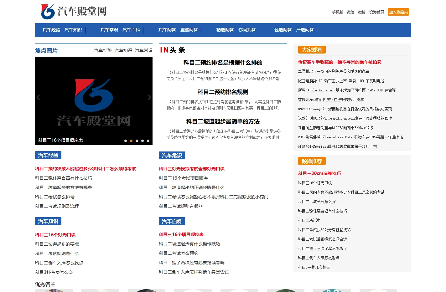 汽车殿堂网