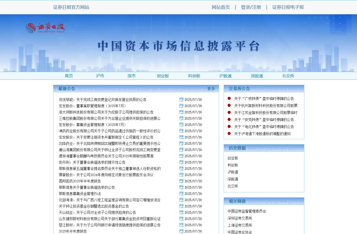 信息披露平台-证券日报