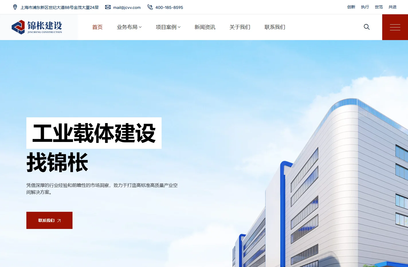 锦枨建设-专注于工业载体建设,致力于打造高标准高质量产业空间解决方案