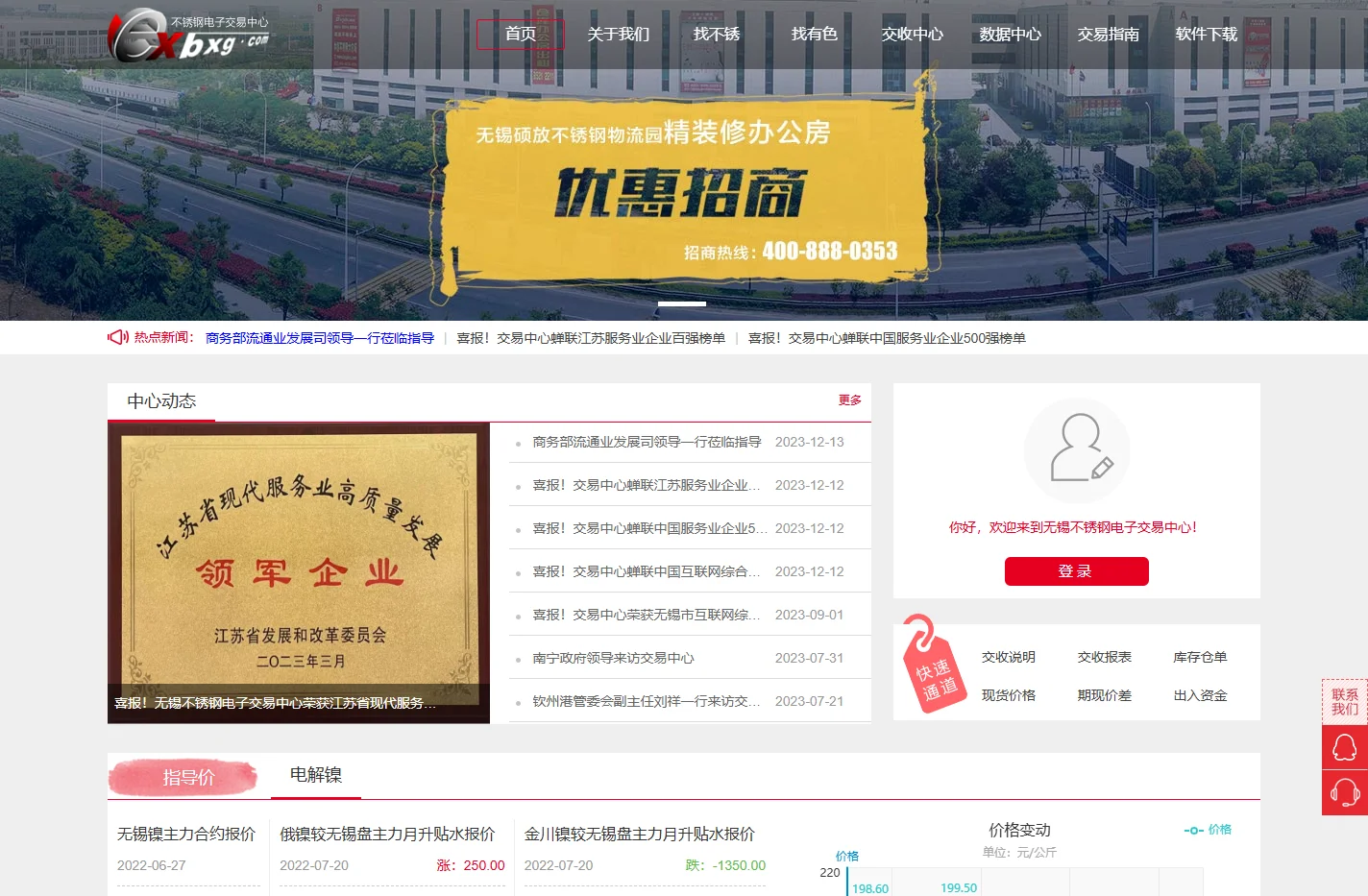首页-无锡不锈钢电子交易中心