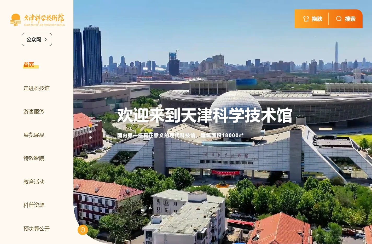 天津科学技术馆官网