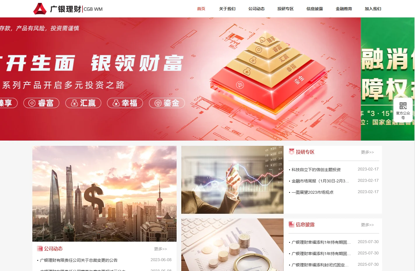广银理财官方网站