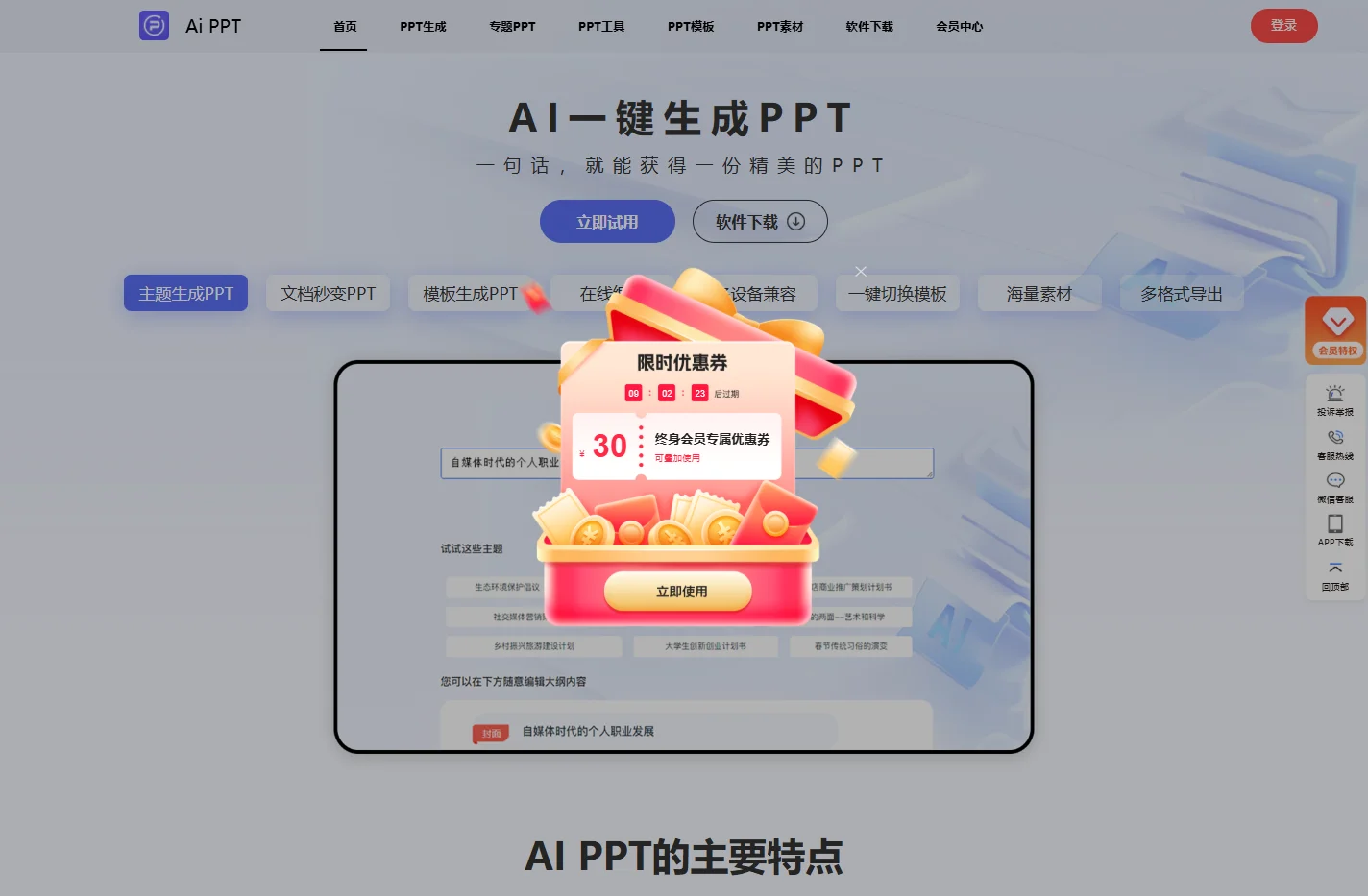 AiPPT - AI一键生成PPT