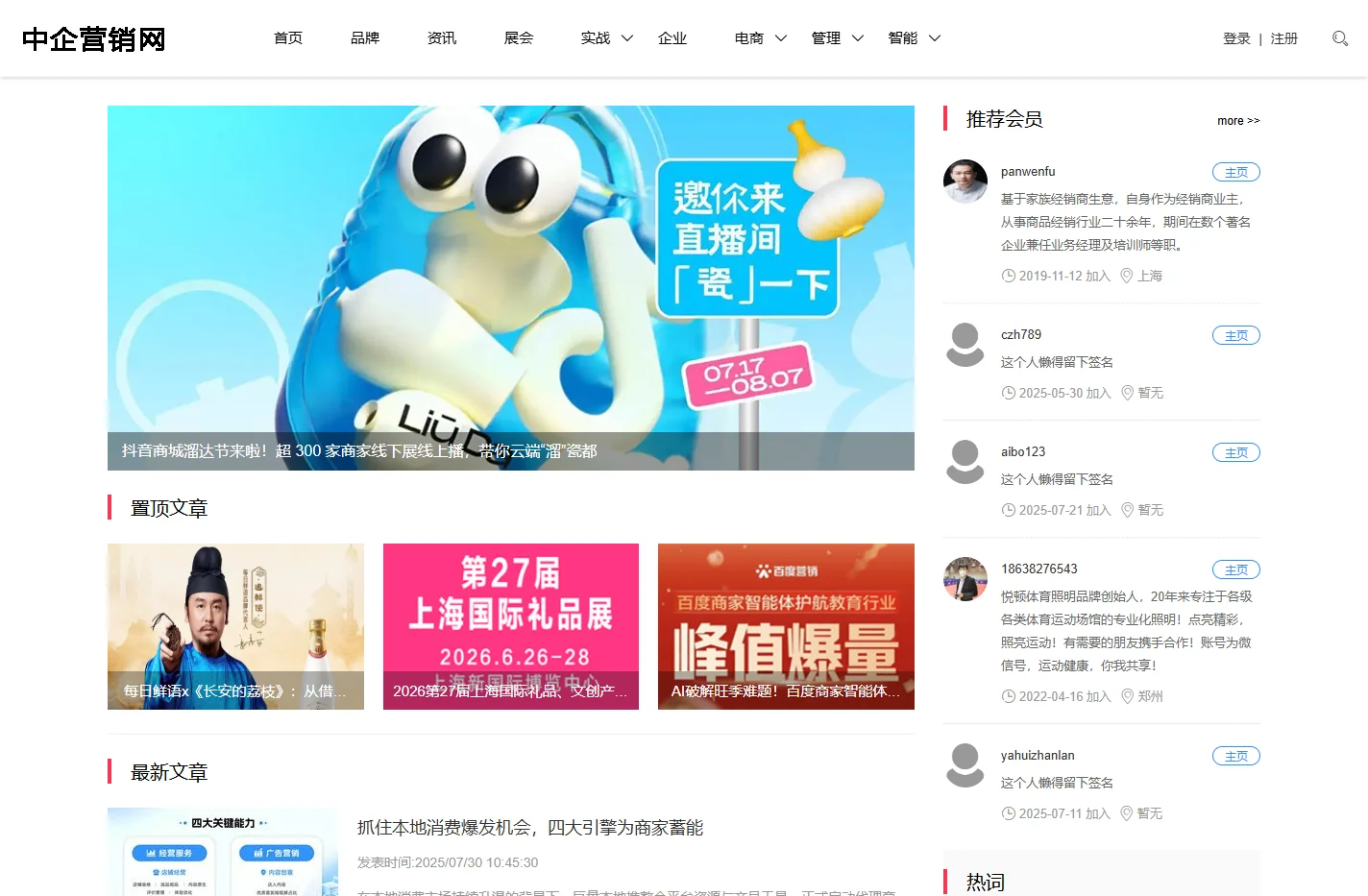 中企营销网-营销解决方案服务商