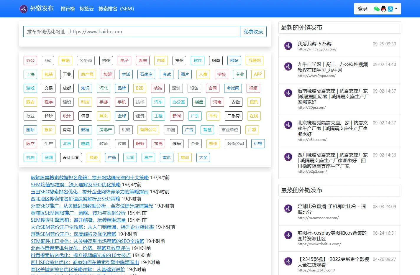 外链发布_自动外链发布网站平台_搜索引擎优化SEM