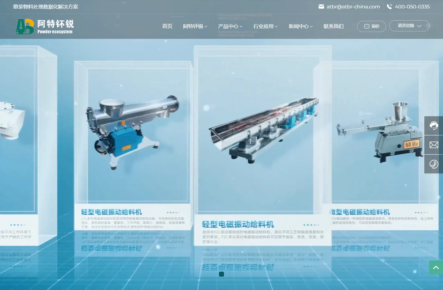阿特钚锐秦皇岛科技有限公司|提供散装物料输送数据化解决方案