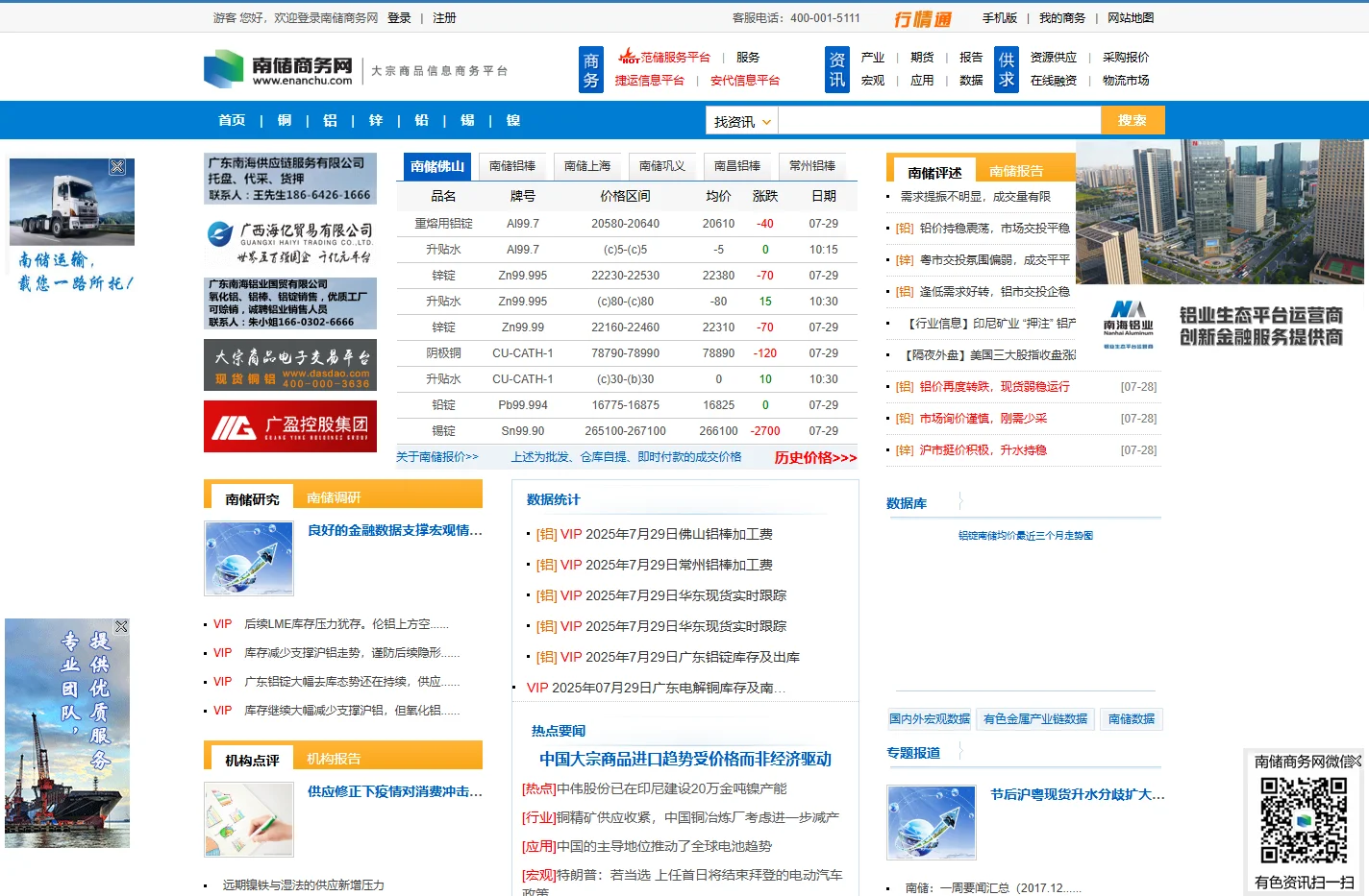 南储商务网_有色金属价格行情_有色金属现货_有色金属信息资讯_南储报价