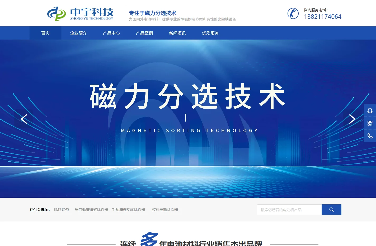 中宇（天津）新能源科技有限公司