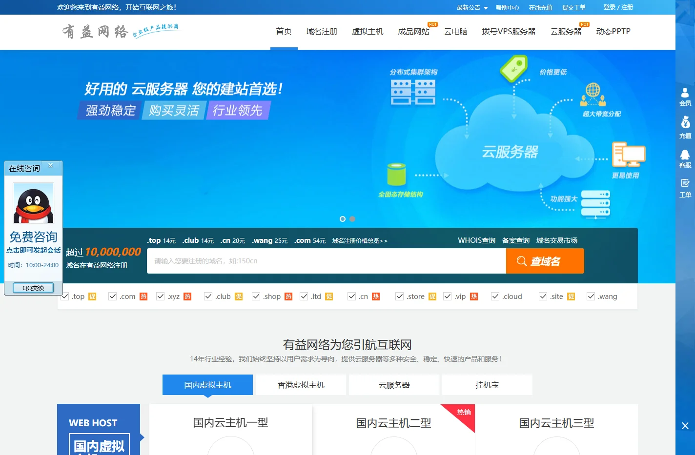 有益网络-14年专业云服务器领域