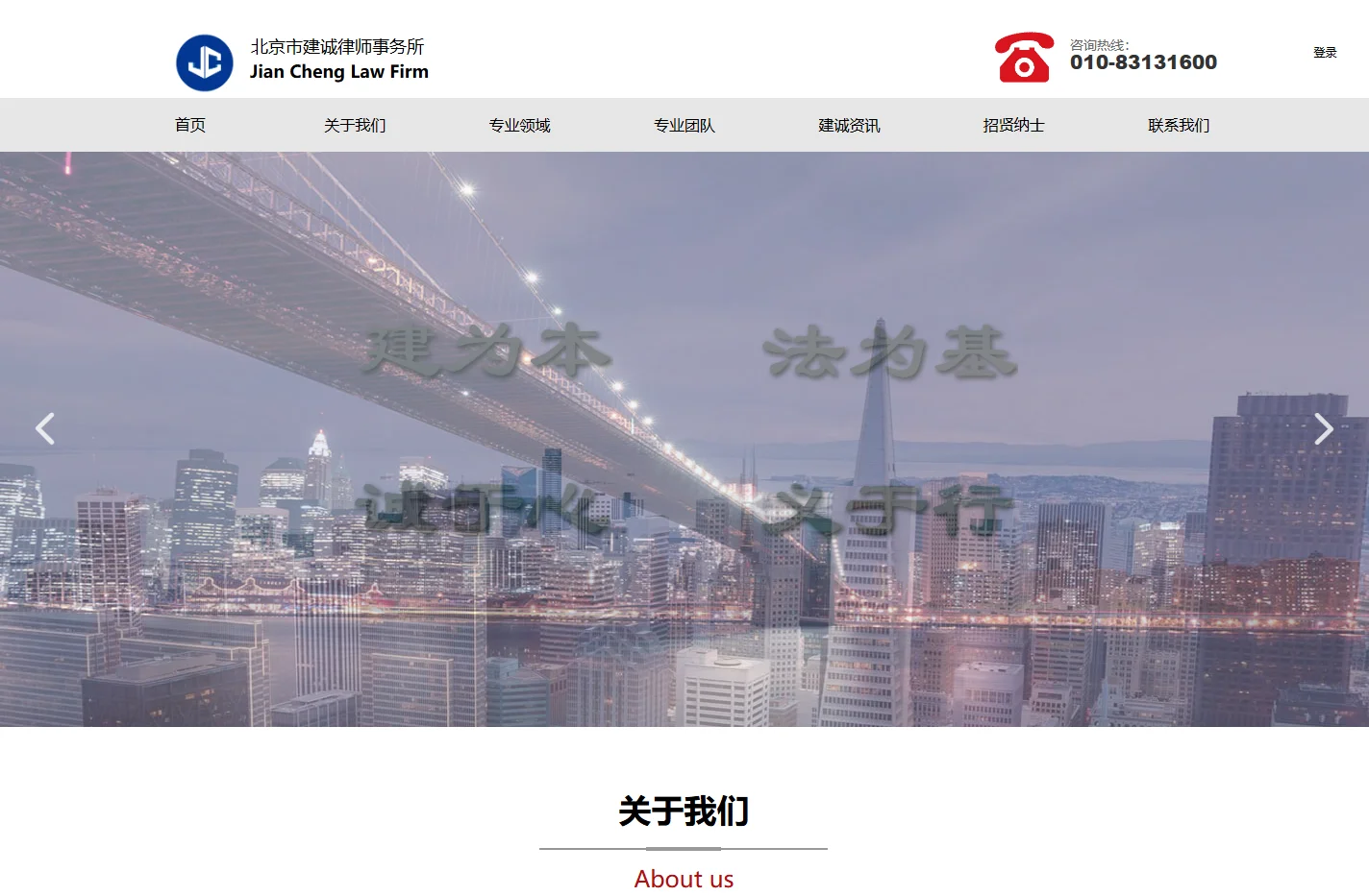 首页-北京市建诚律师事务所