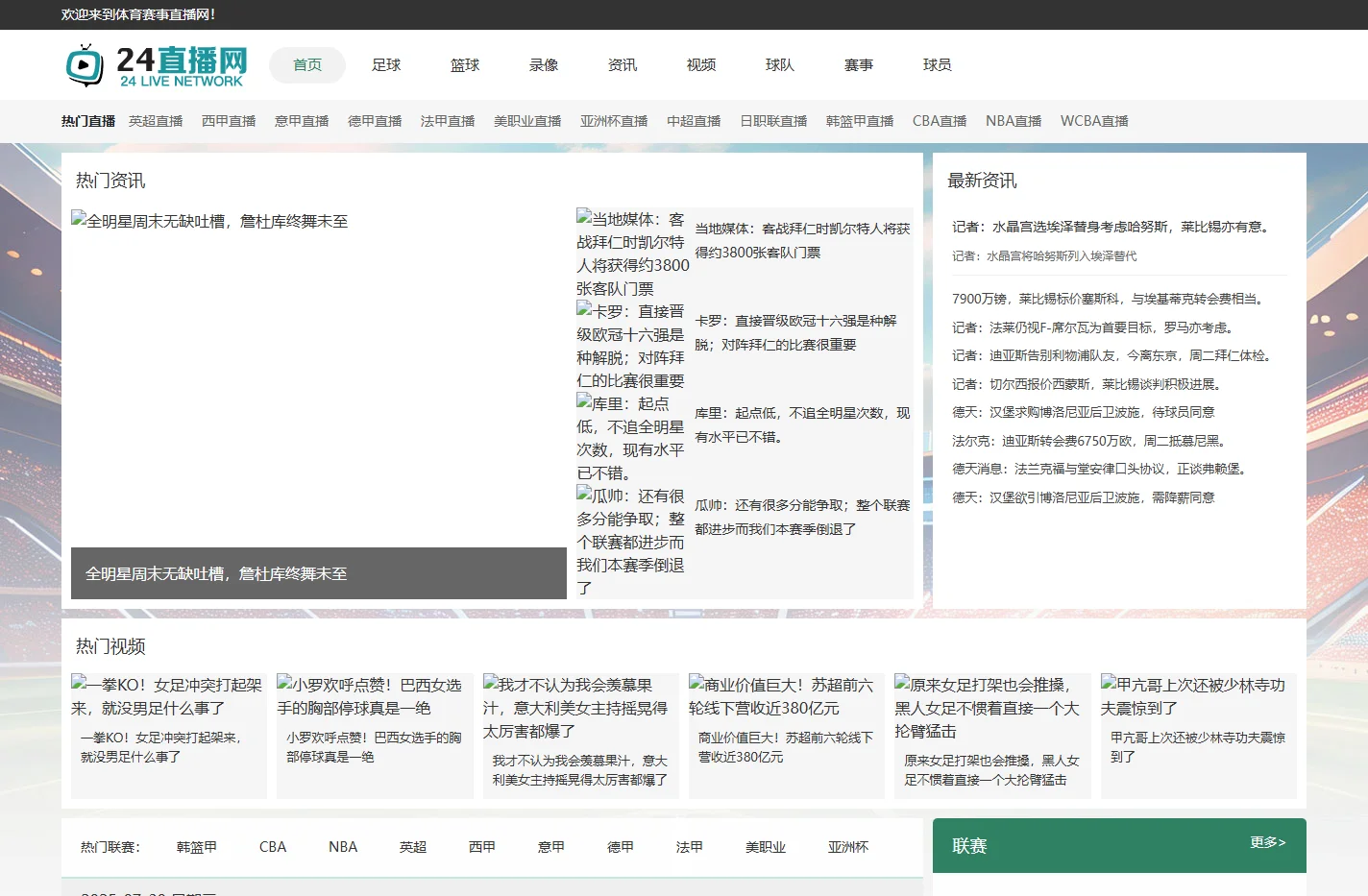 篮球直播_篮球比赛直播在线观看_篮球直播免费高清无插件-24直播网