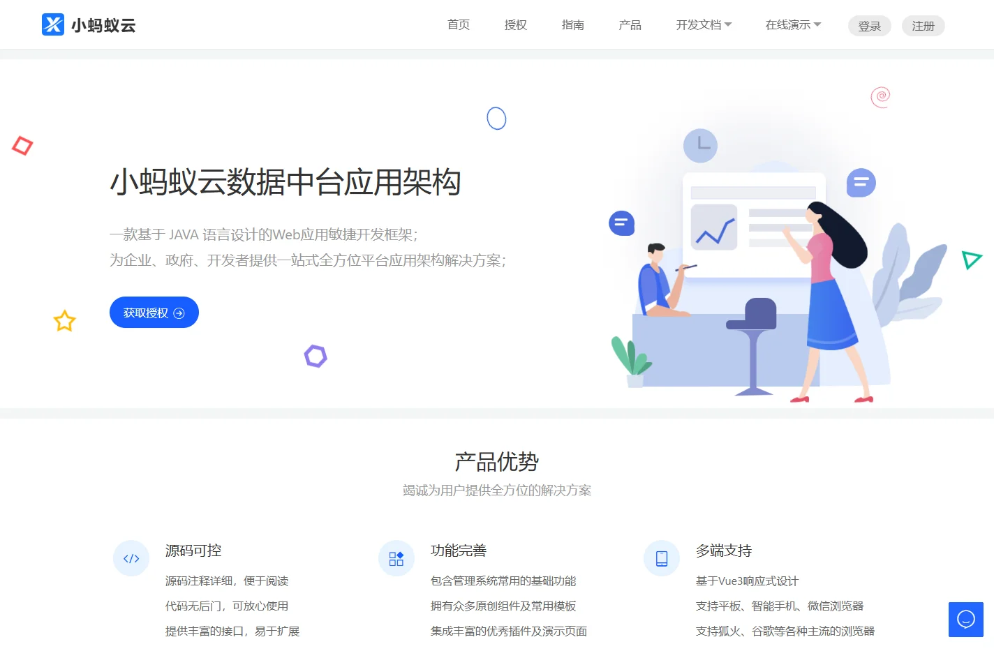 小蚂蚁云官网 - 小蚂蚁云数据中台应用架构|后台管理系统|权限管理系统|敏捷开发框架|快速开发框架|企业管理系统|开源框
