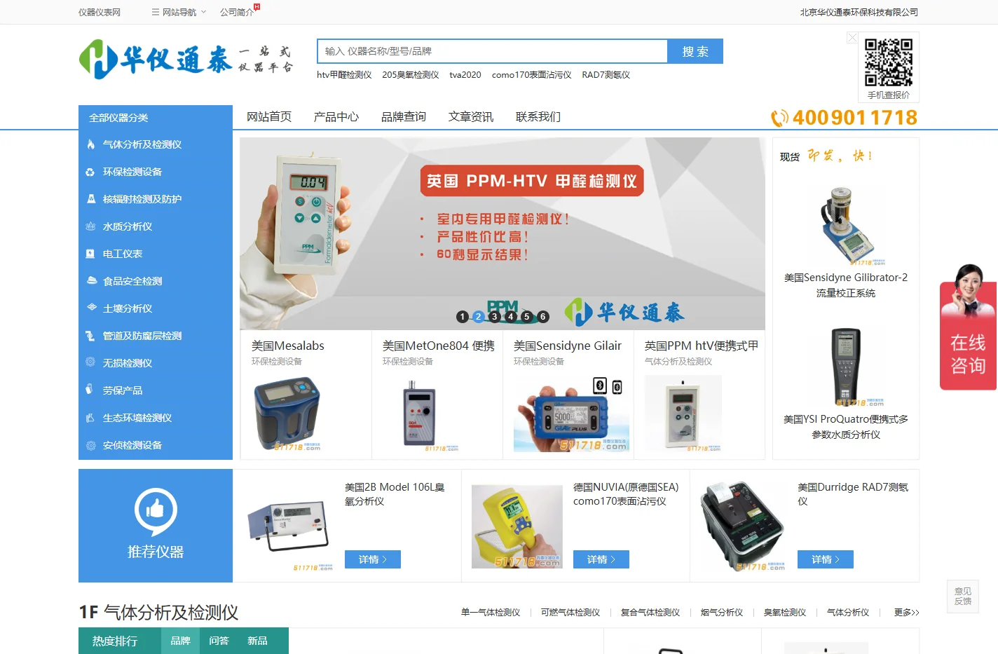 51仪器仪表网-专业进口仪器供应商！