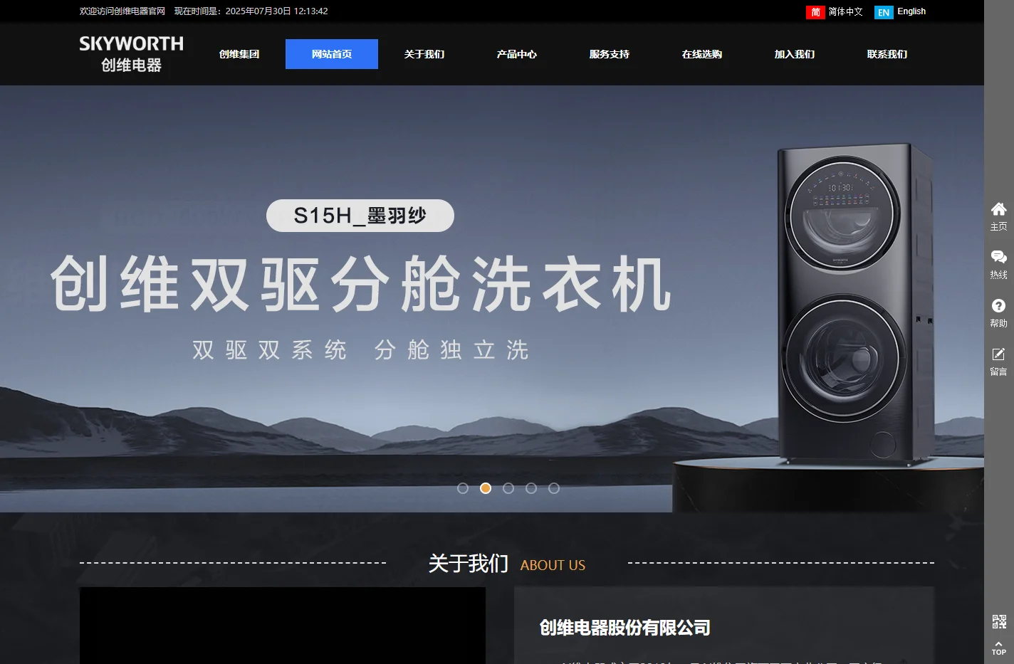 创维电器股份有限公司