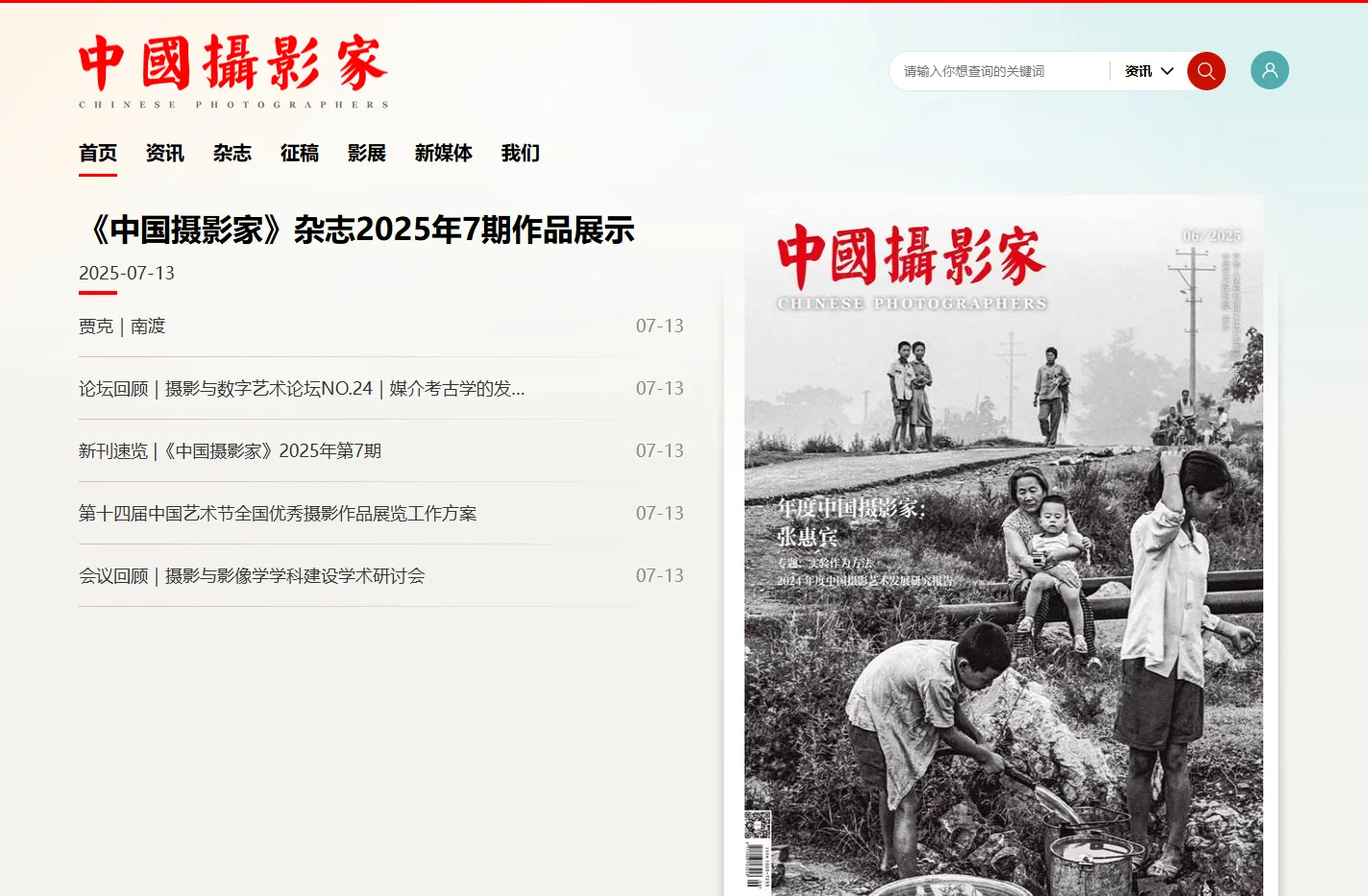 《中国摄影家》杂志社官网