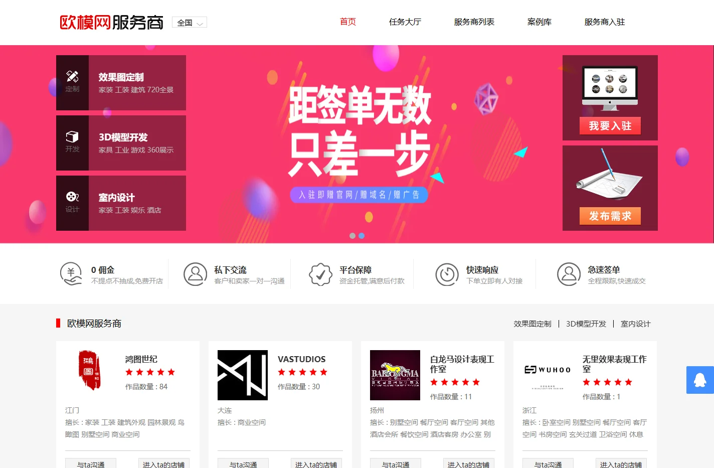 效果图业务接单平台_设计师接单网站_欧模网服务商入驻